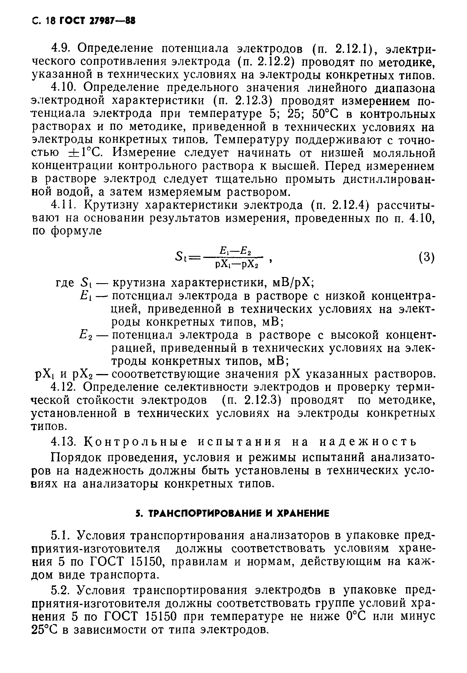 ГОСТ 27987-88