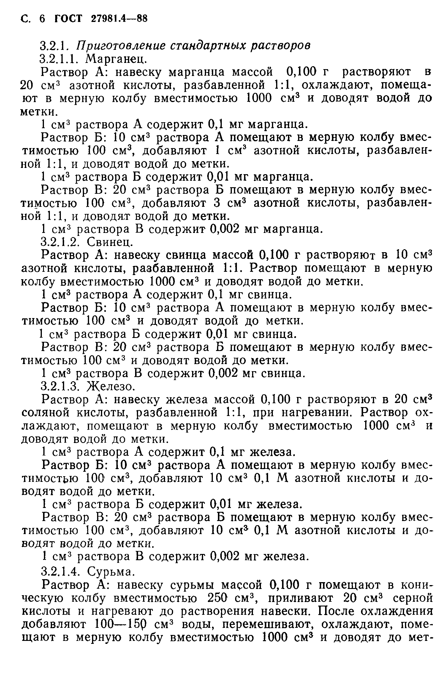 ГОСТ 27981.4-88