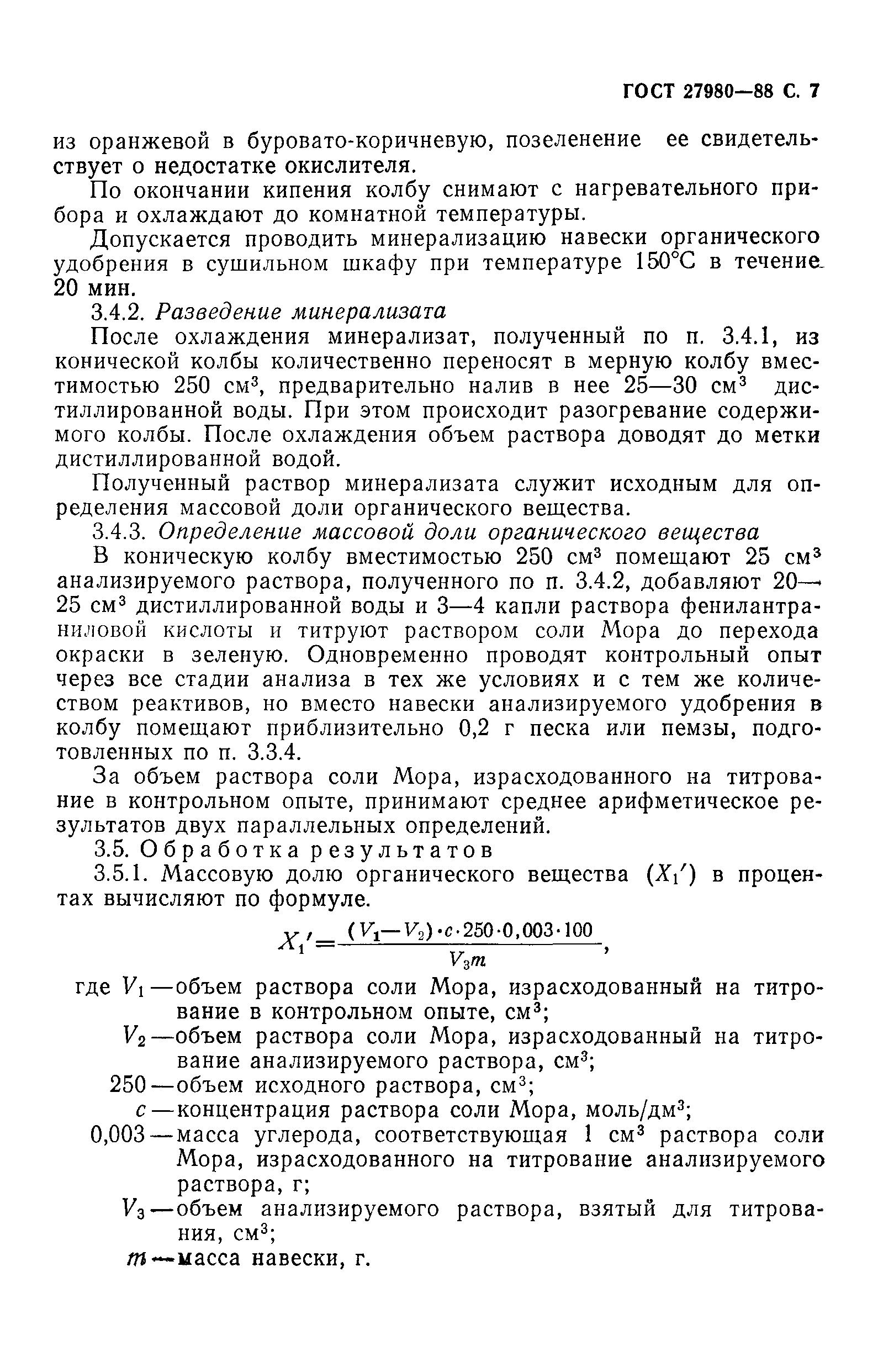 ГОСТ 27980-88