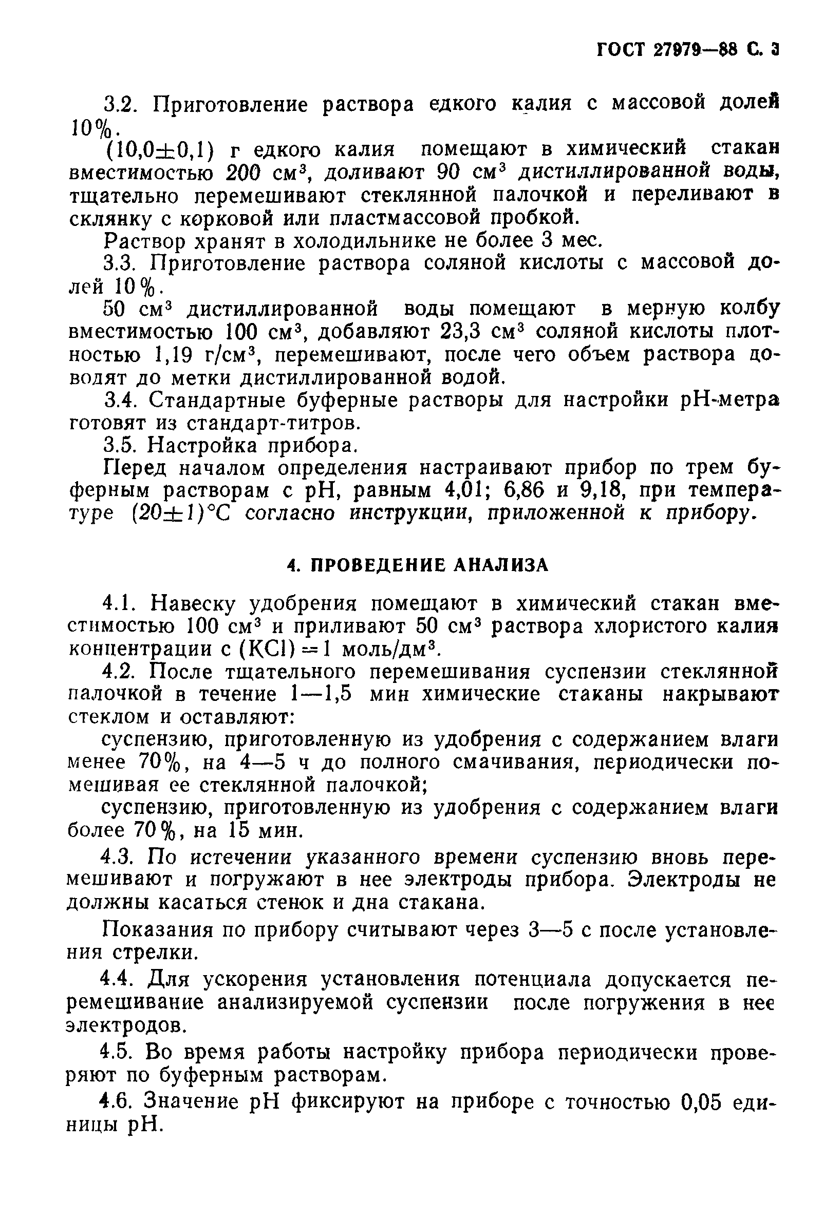 ГОСТ 27979-88