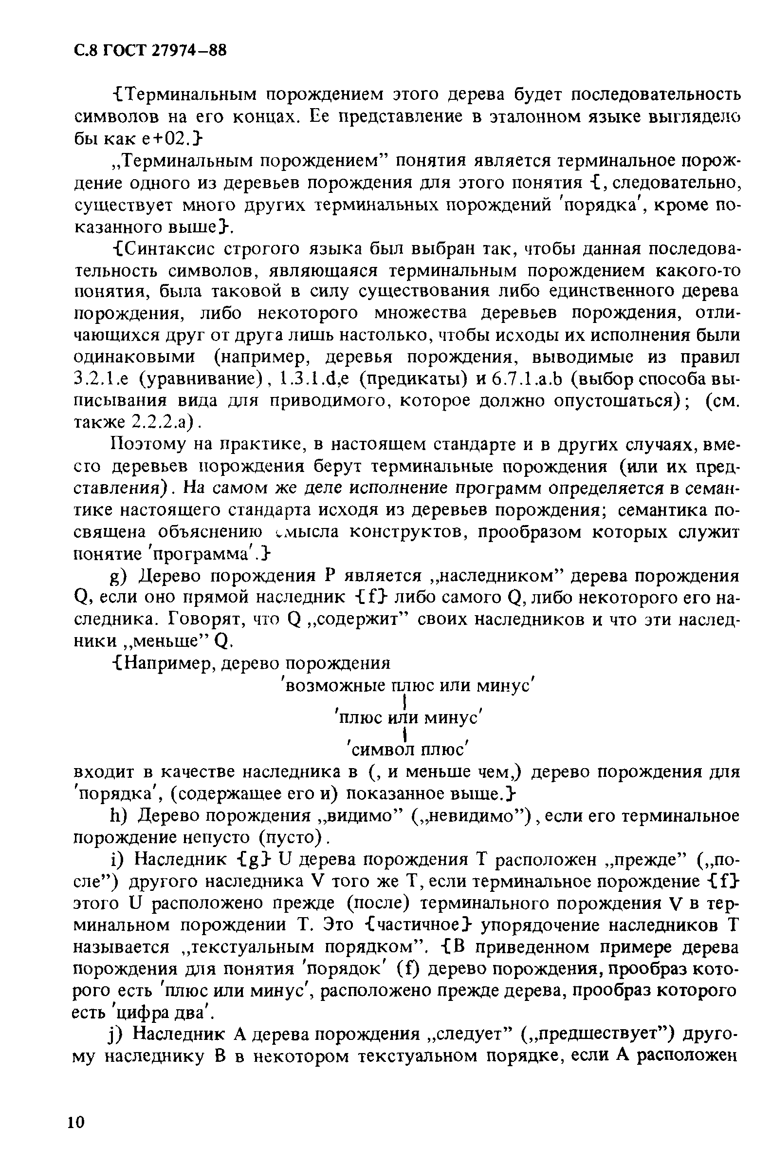 ГОСТ 27974-88