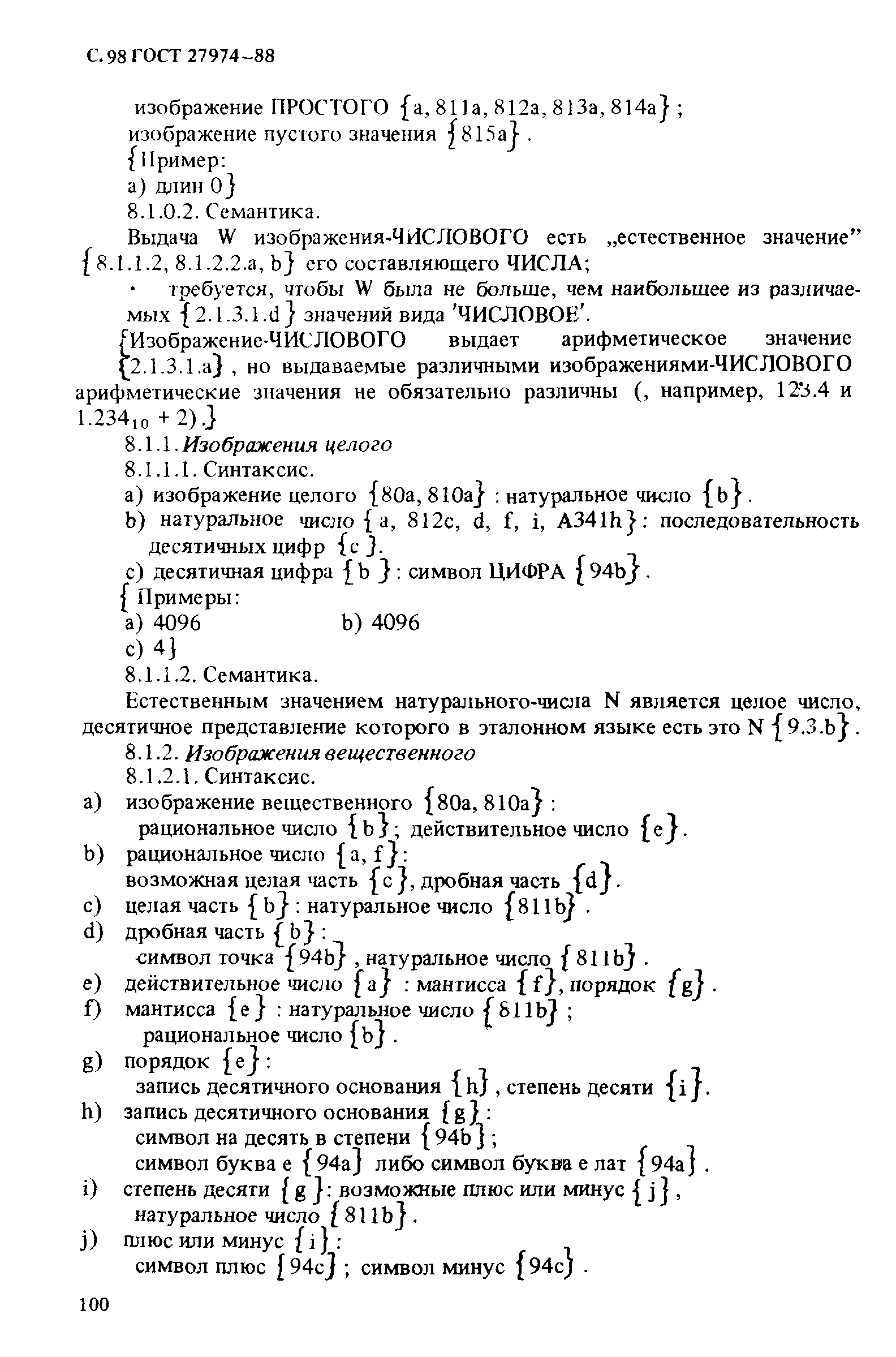 ГОСТ 27974-88