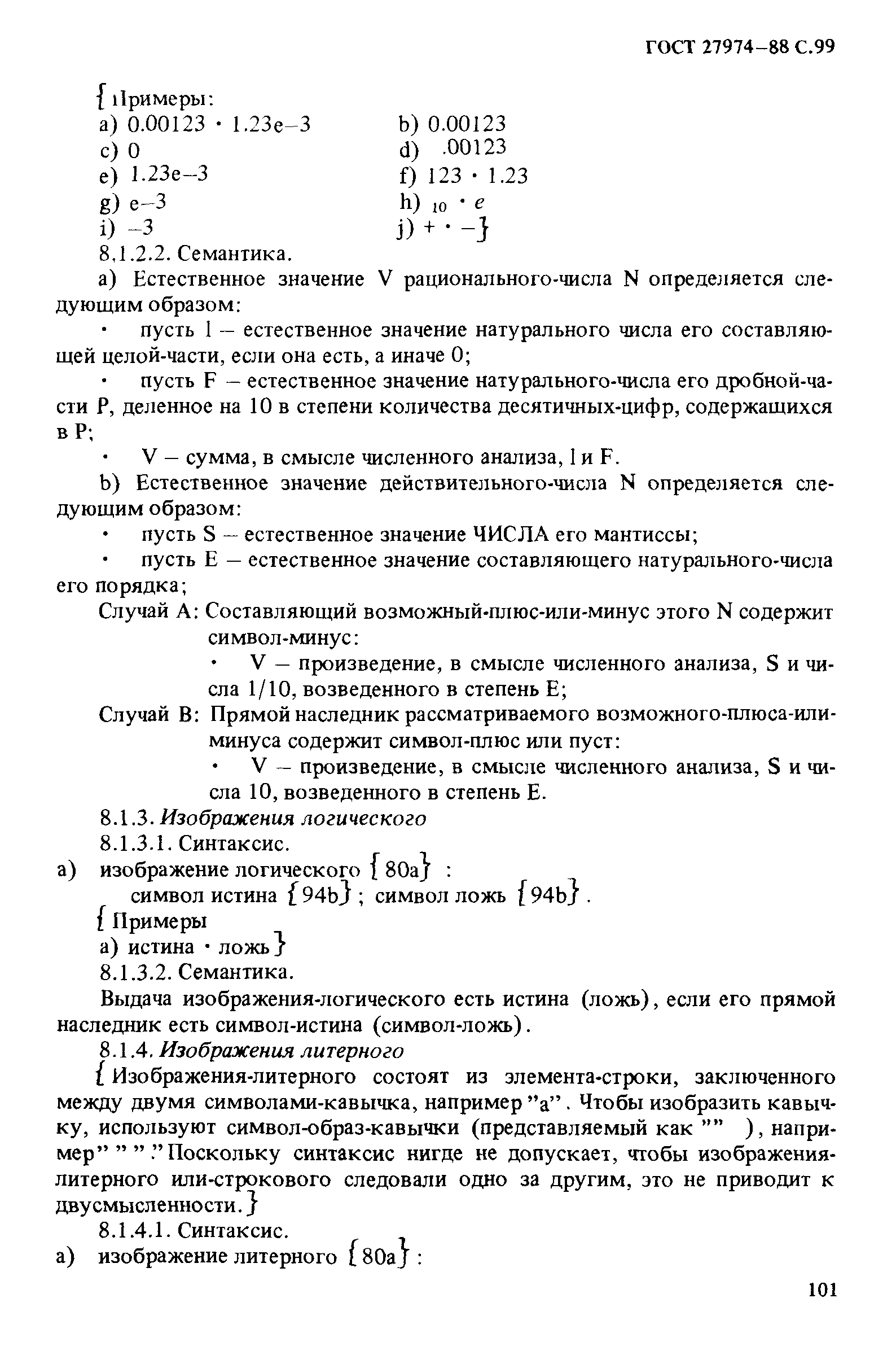 ГОСТ 27974-88