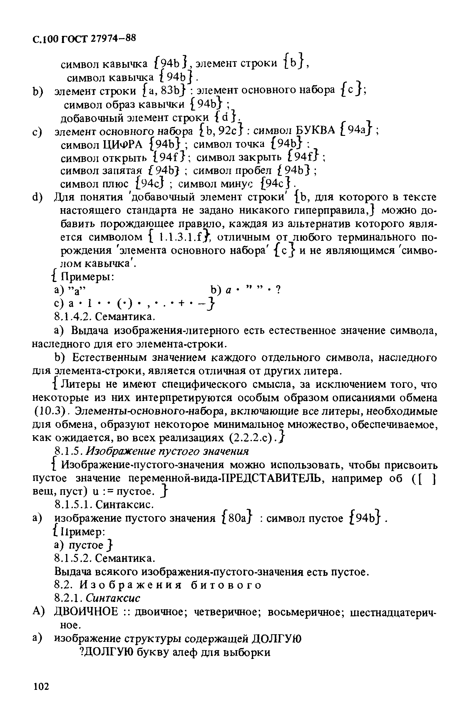 ГОСТ 27974-88