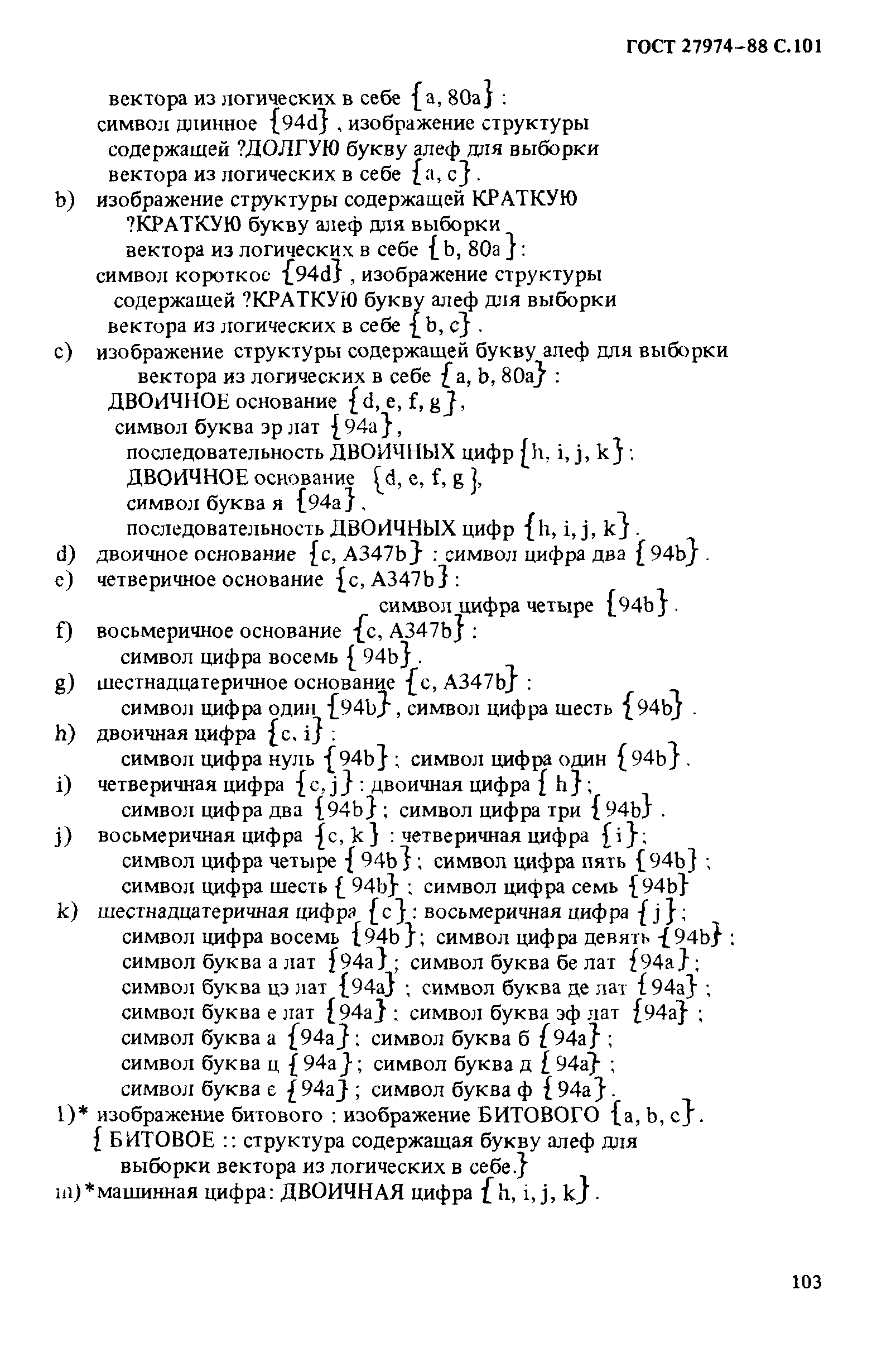 ГОСТ 27974-88