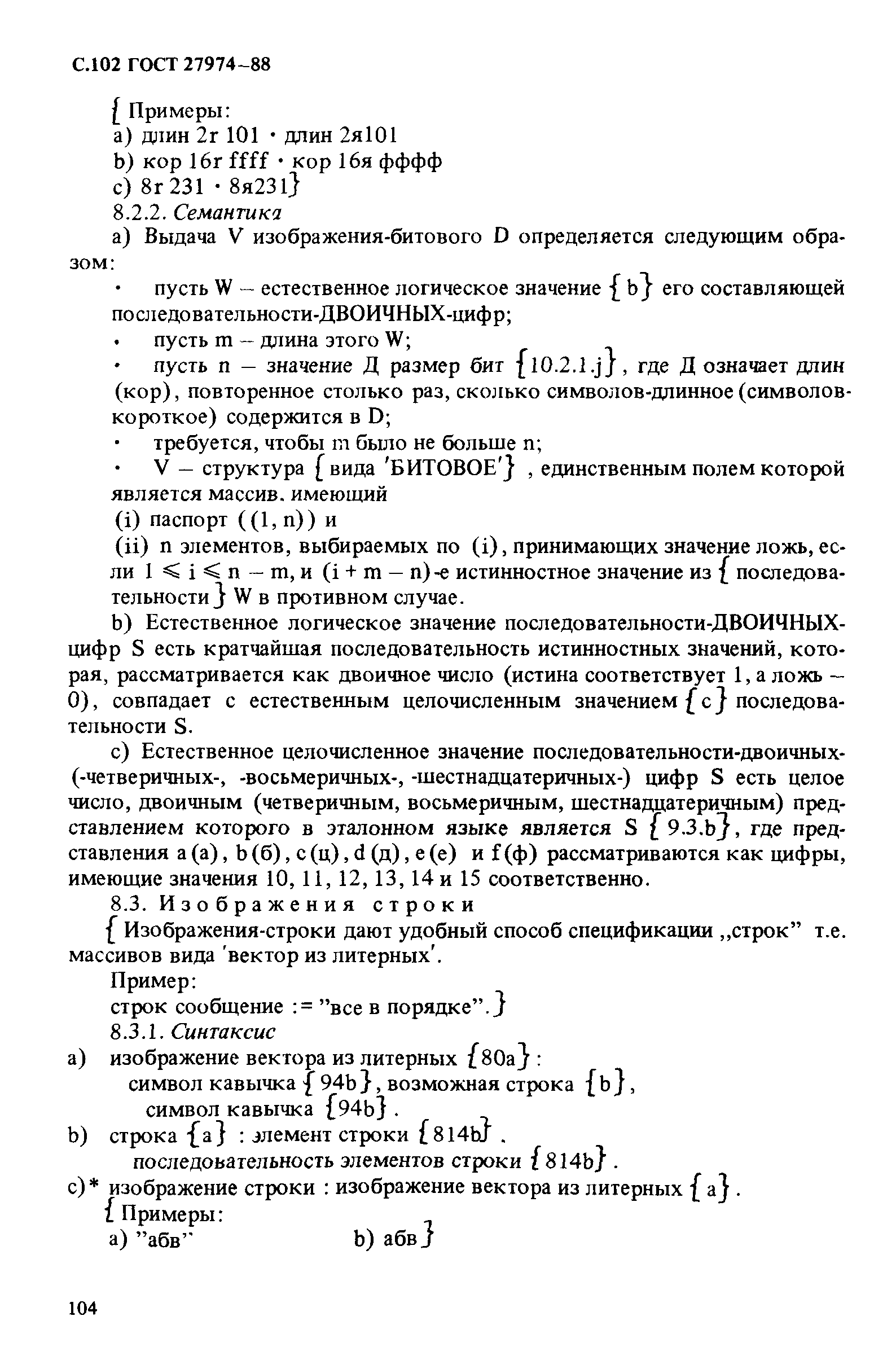 ГОСТ 27974-88