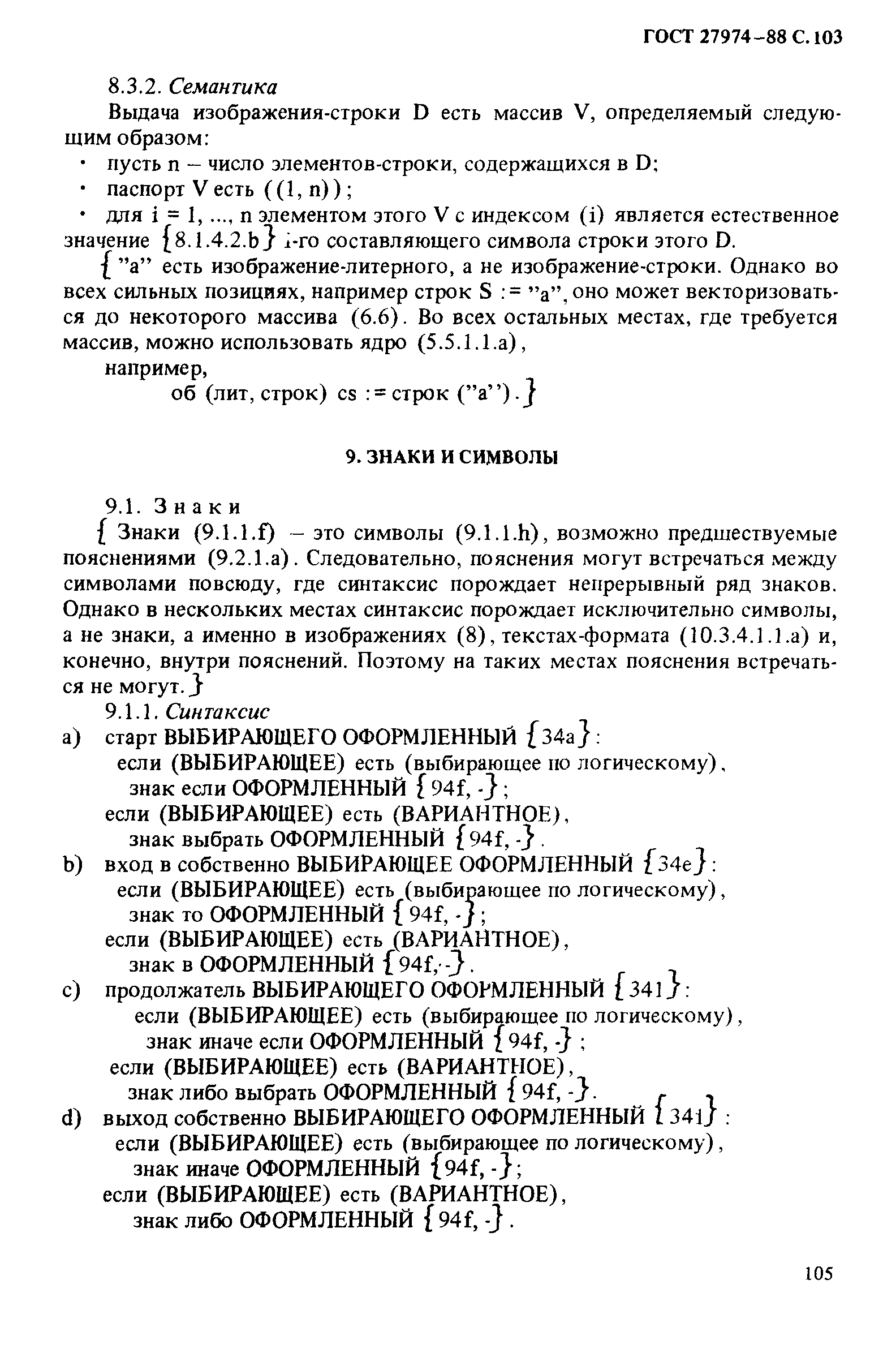 ГОСТ 27974-88