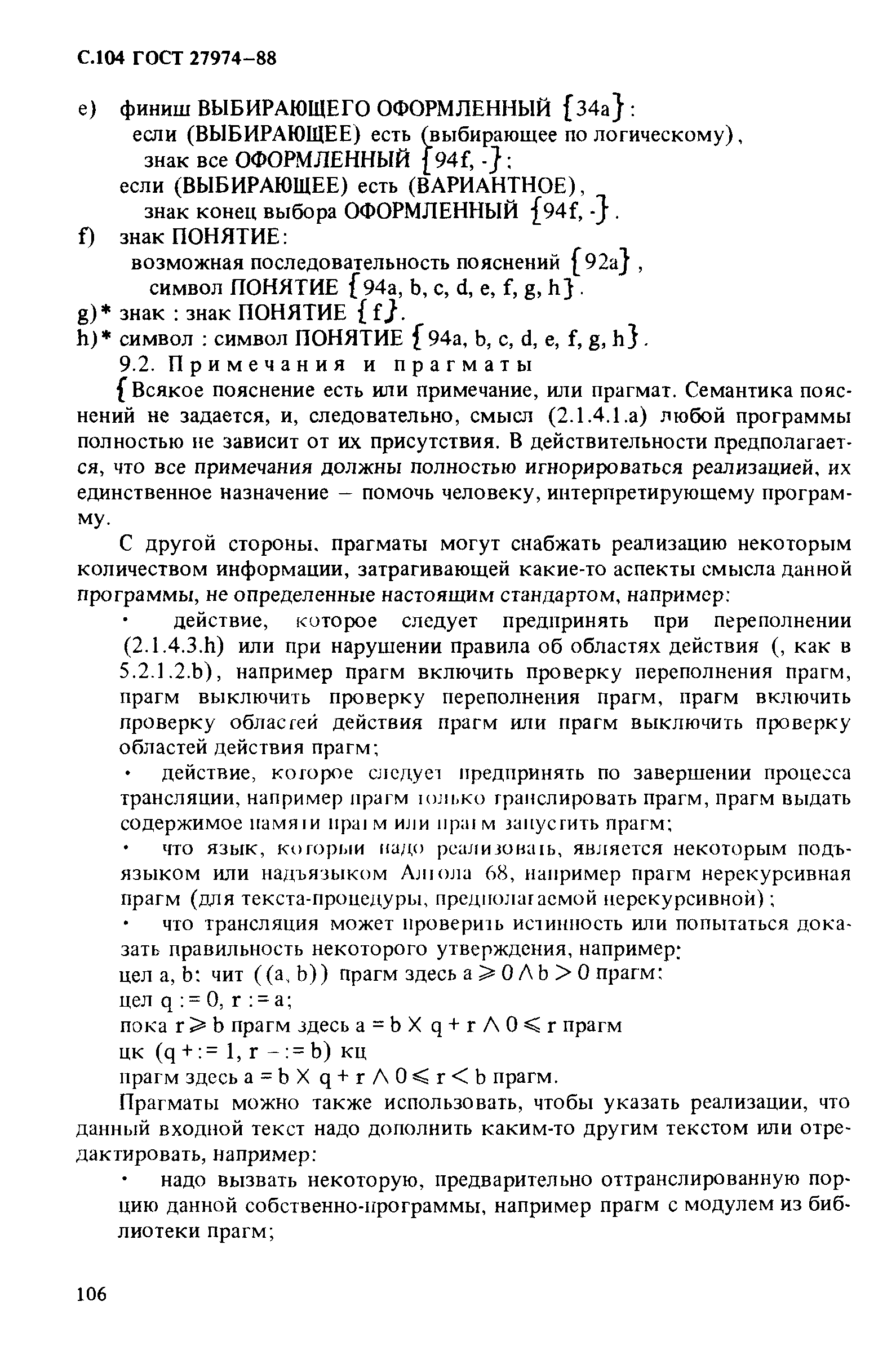 ГОСТ 27974-88