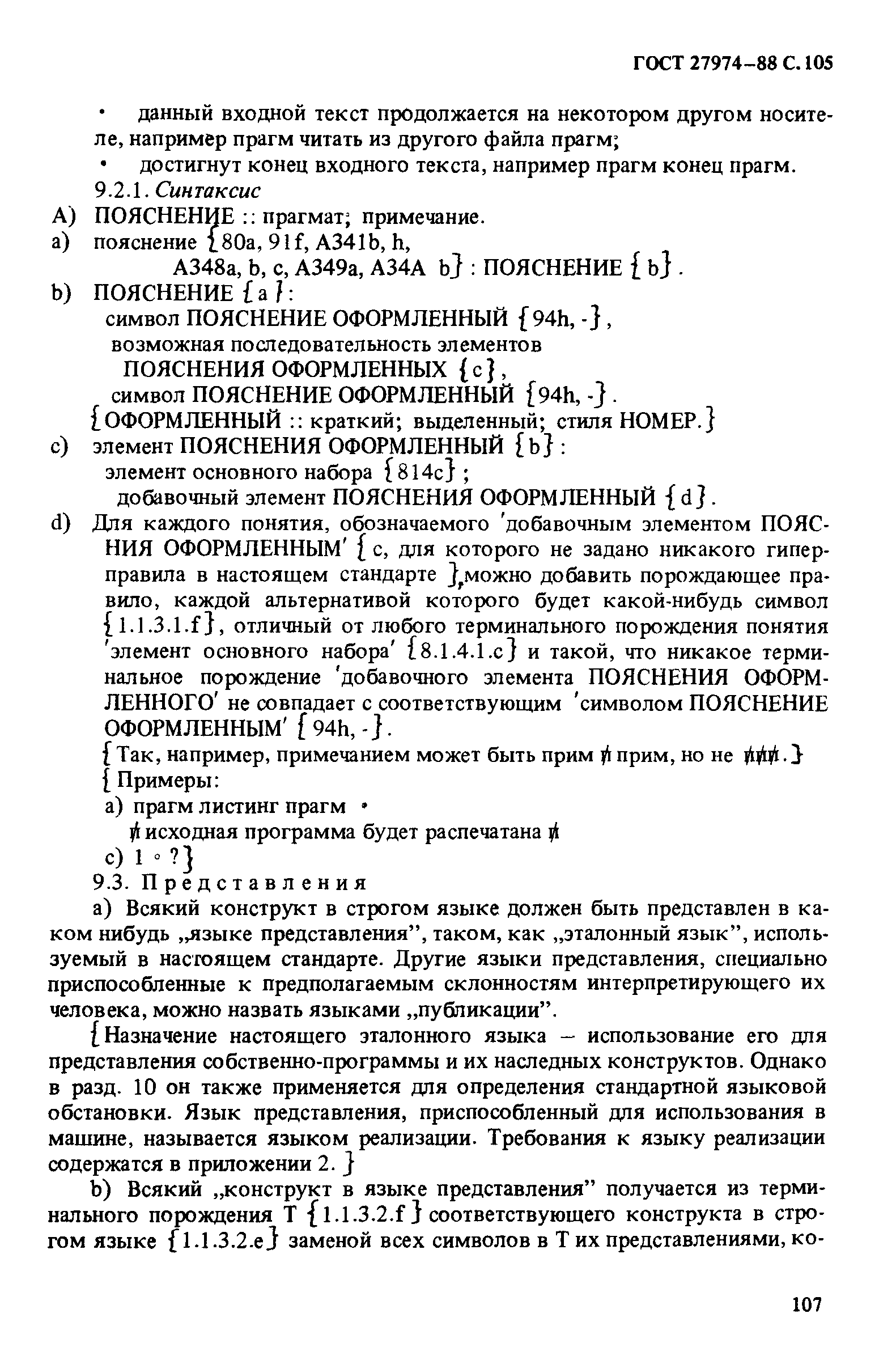 ГОСТ 27974-88