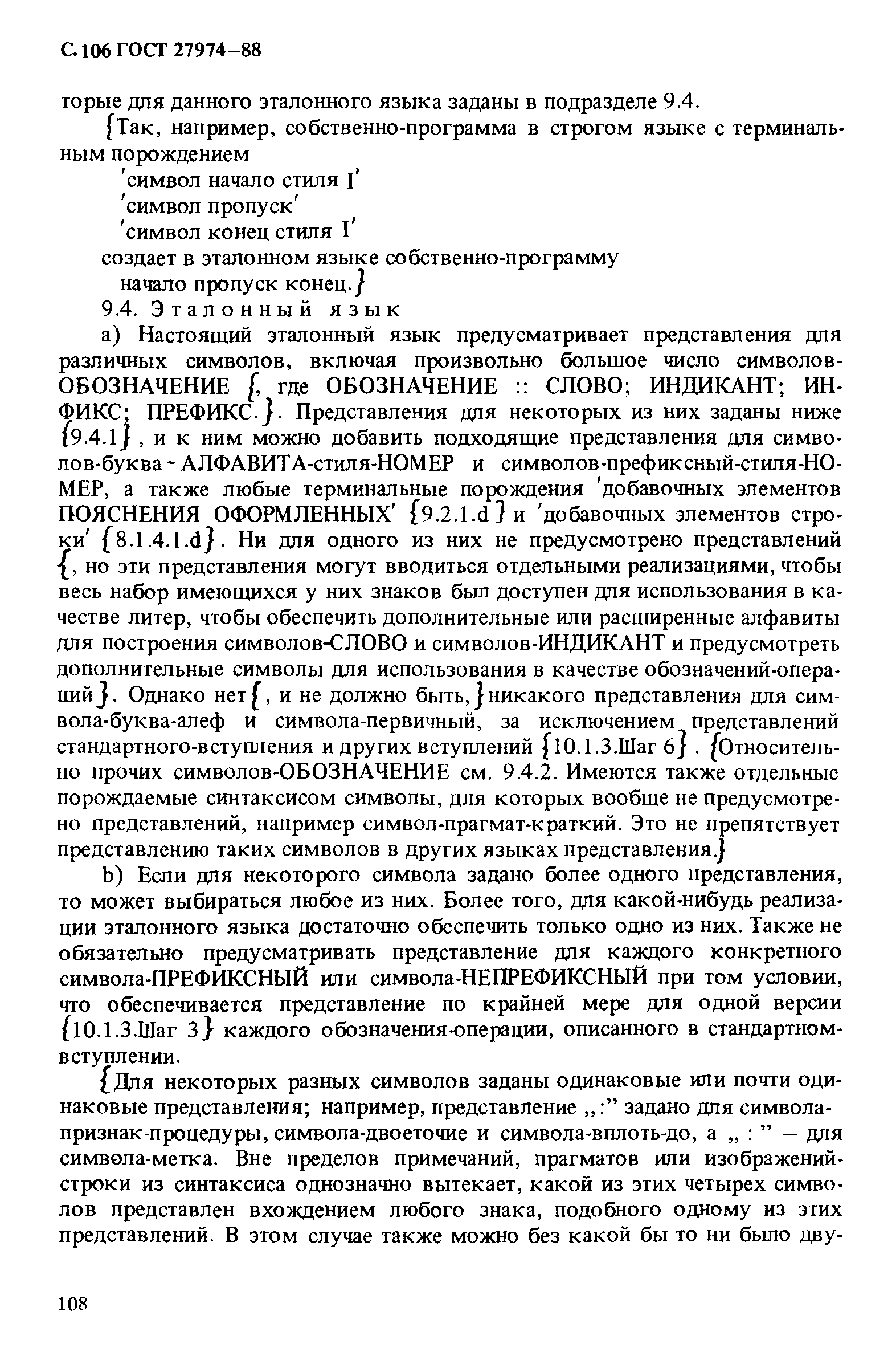 ГОСТ 27974-88