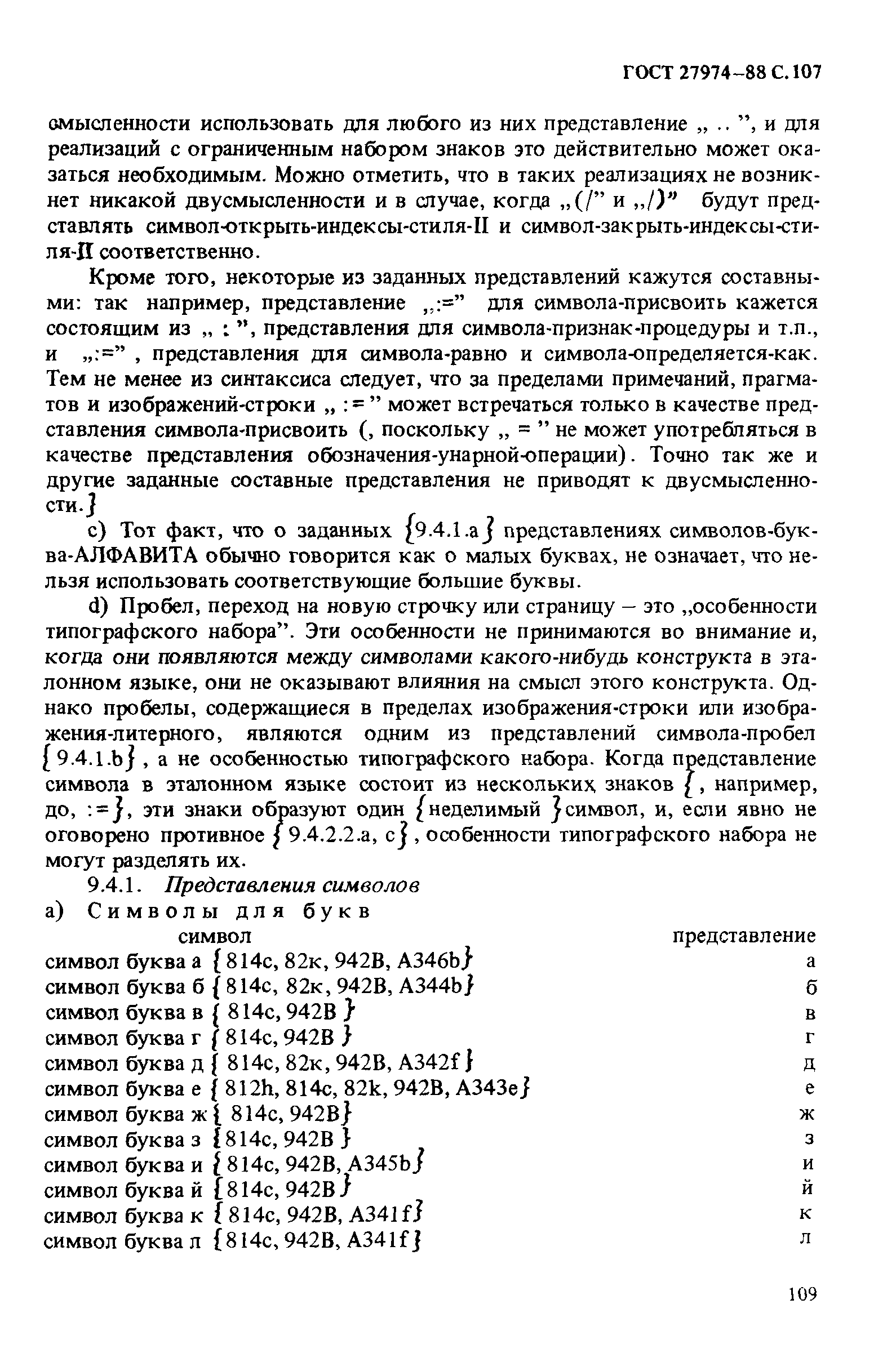 ГОСТ 27974-88
