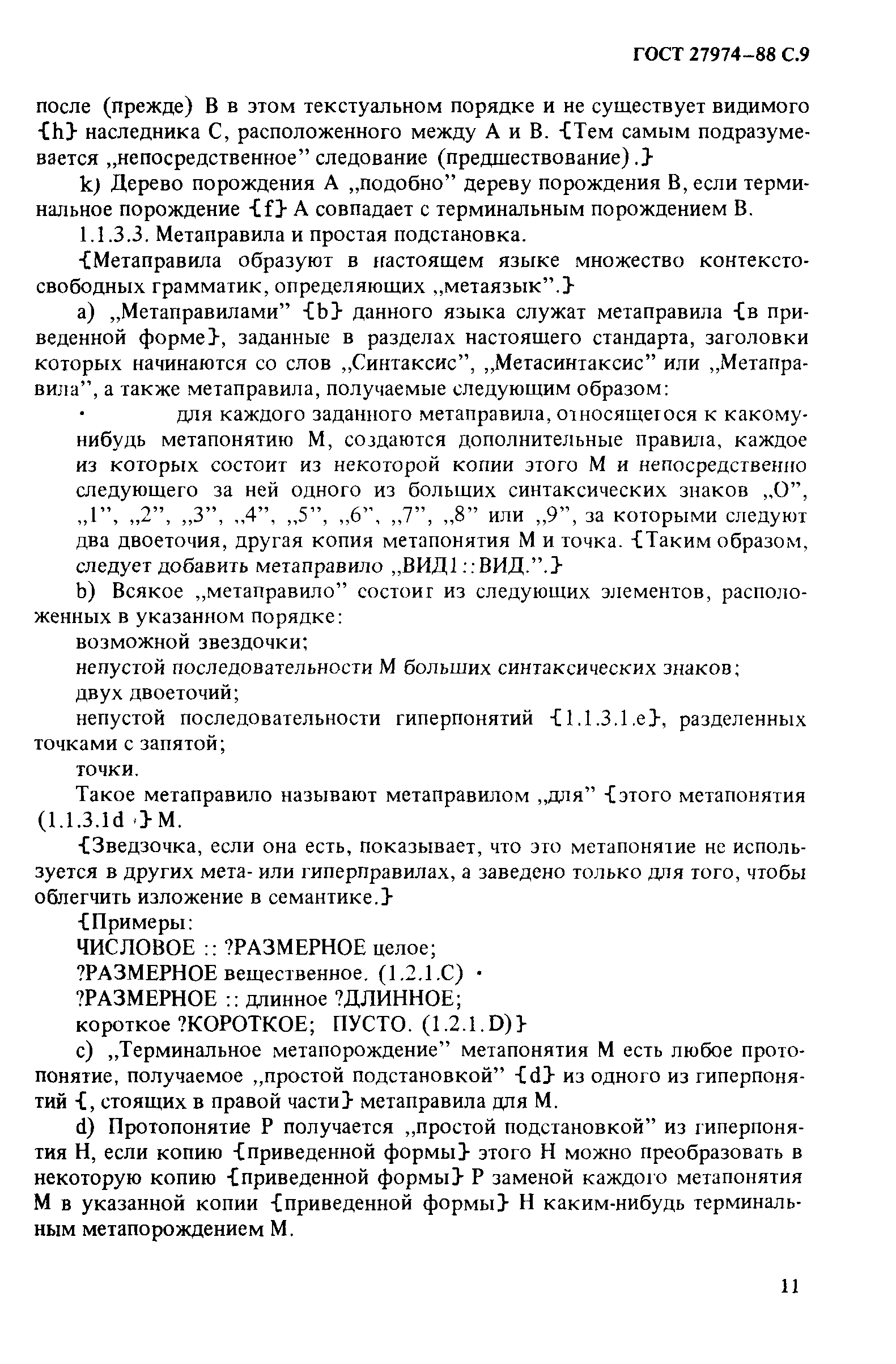 ГОСТ 27974-88
