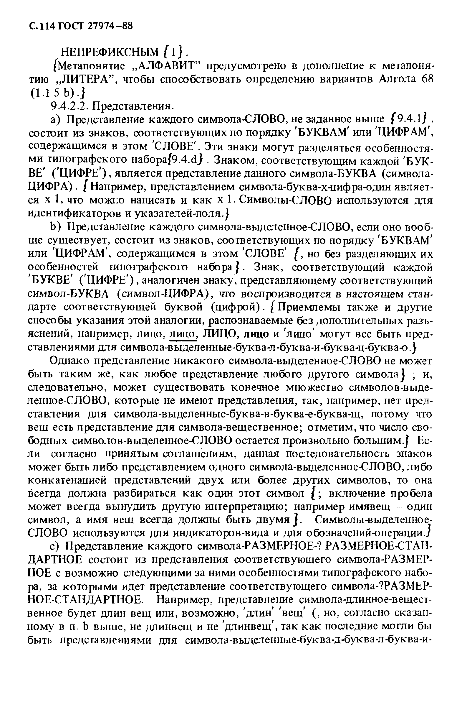ГОСТ 27974-88