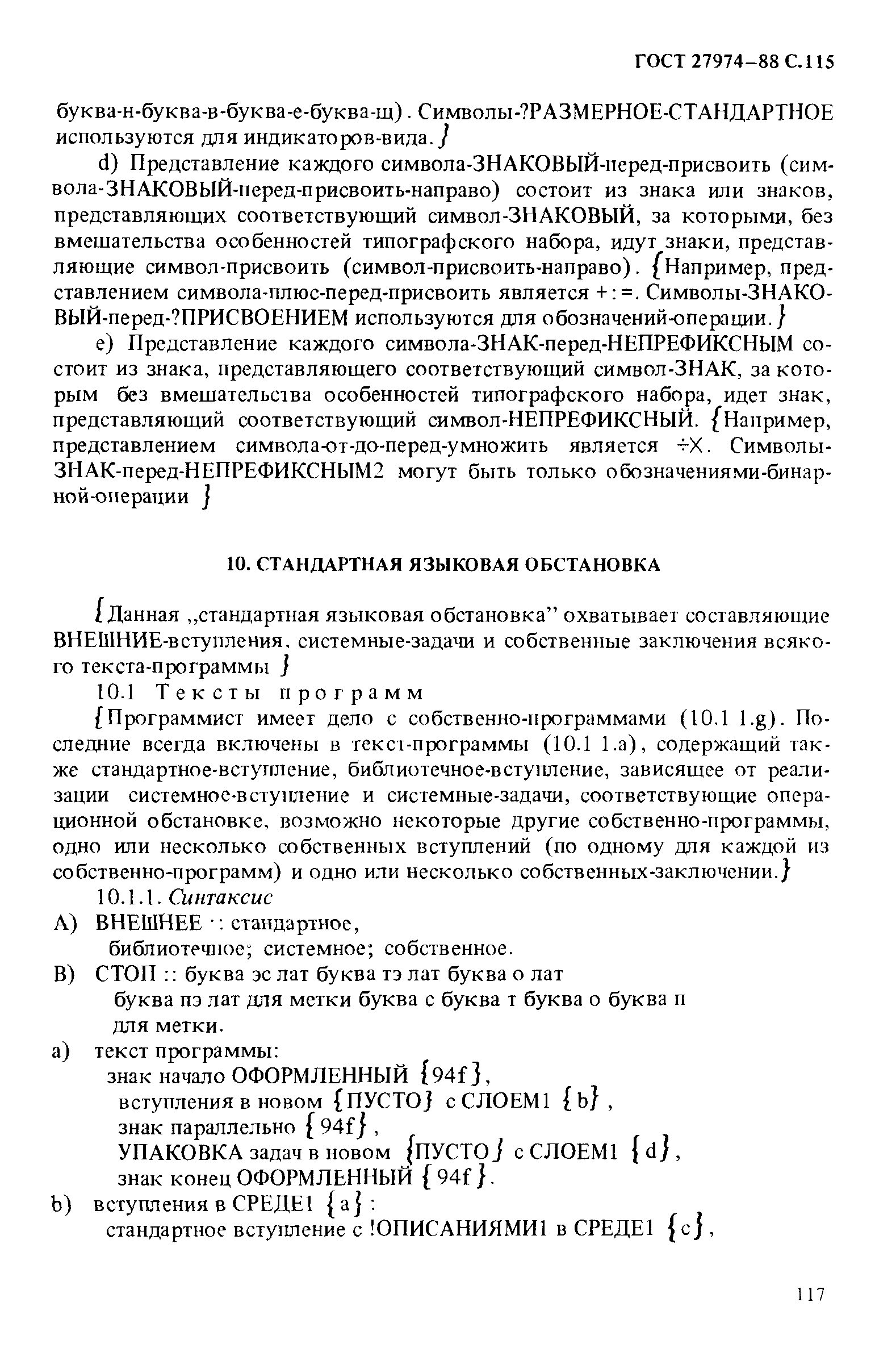 ГОСТ 27974-88