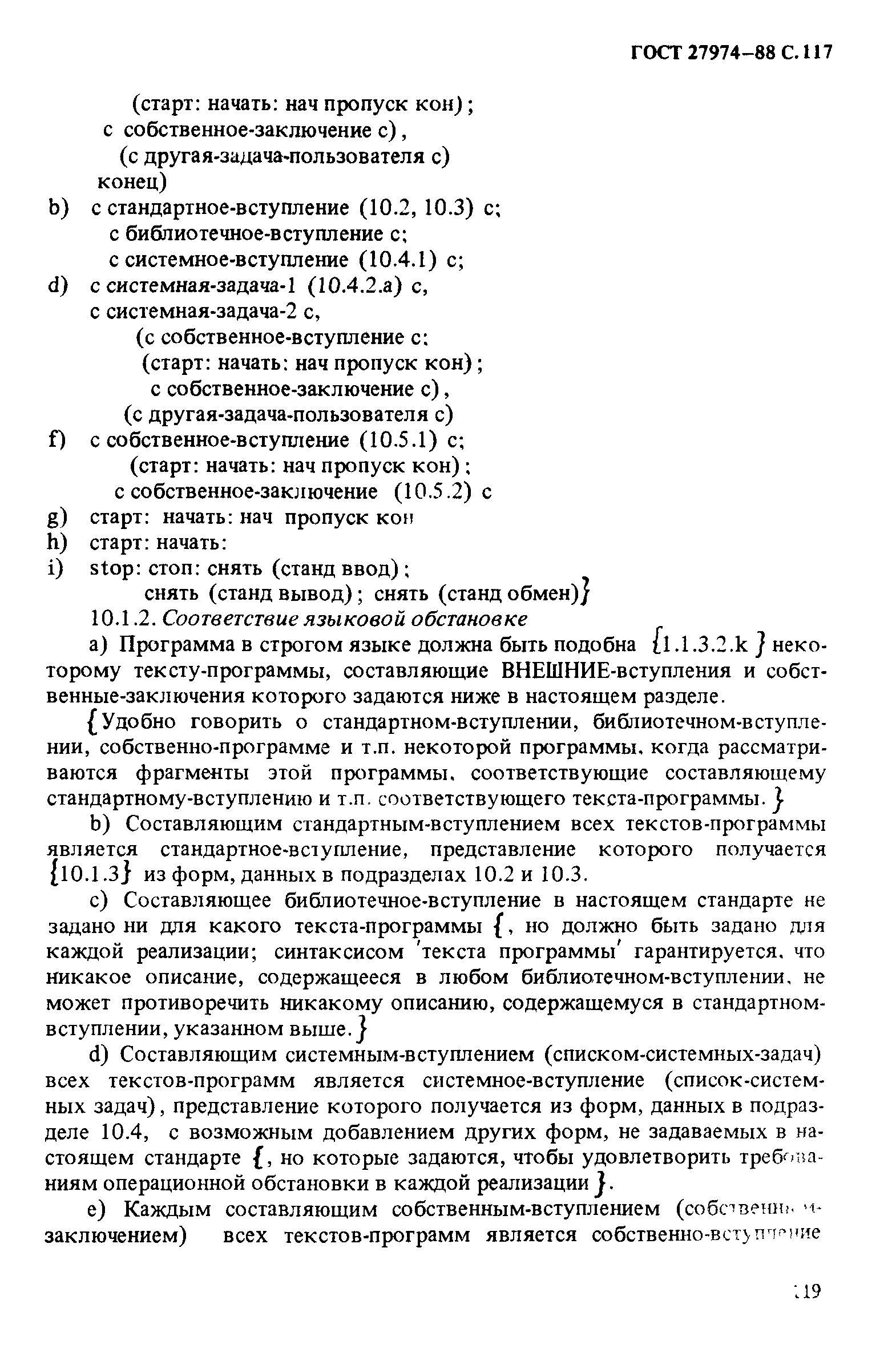 ГОСТ 27974-88