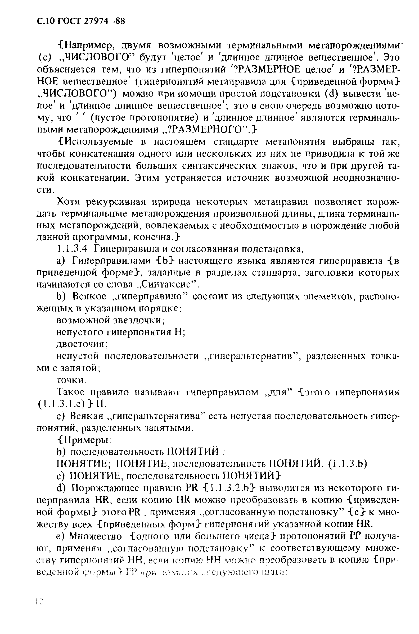 ГОСТ 27974-88