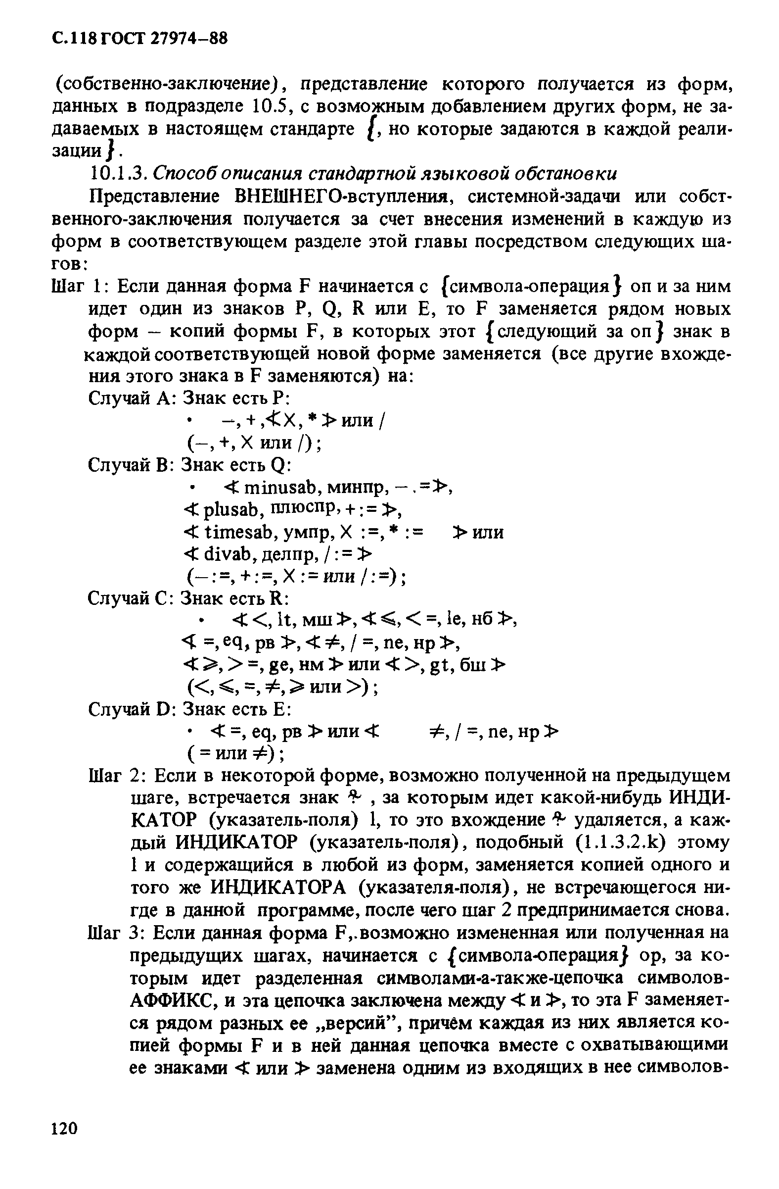 ГОСТ 27974-88