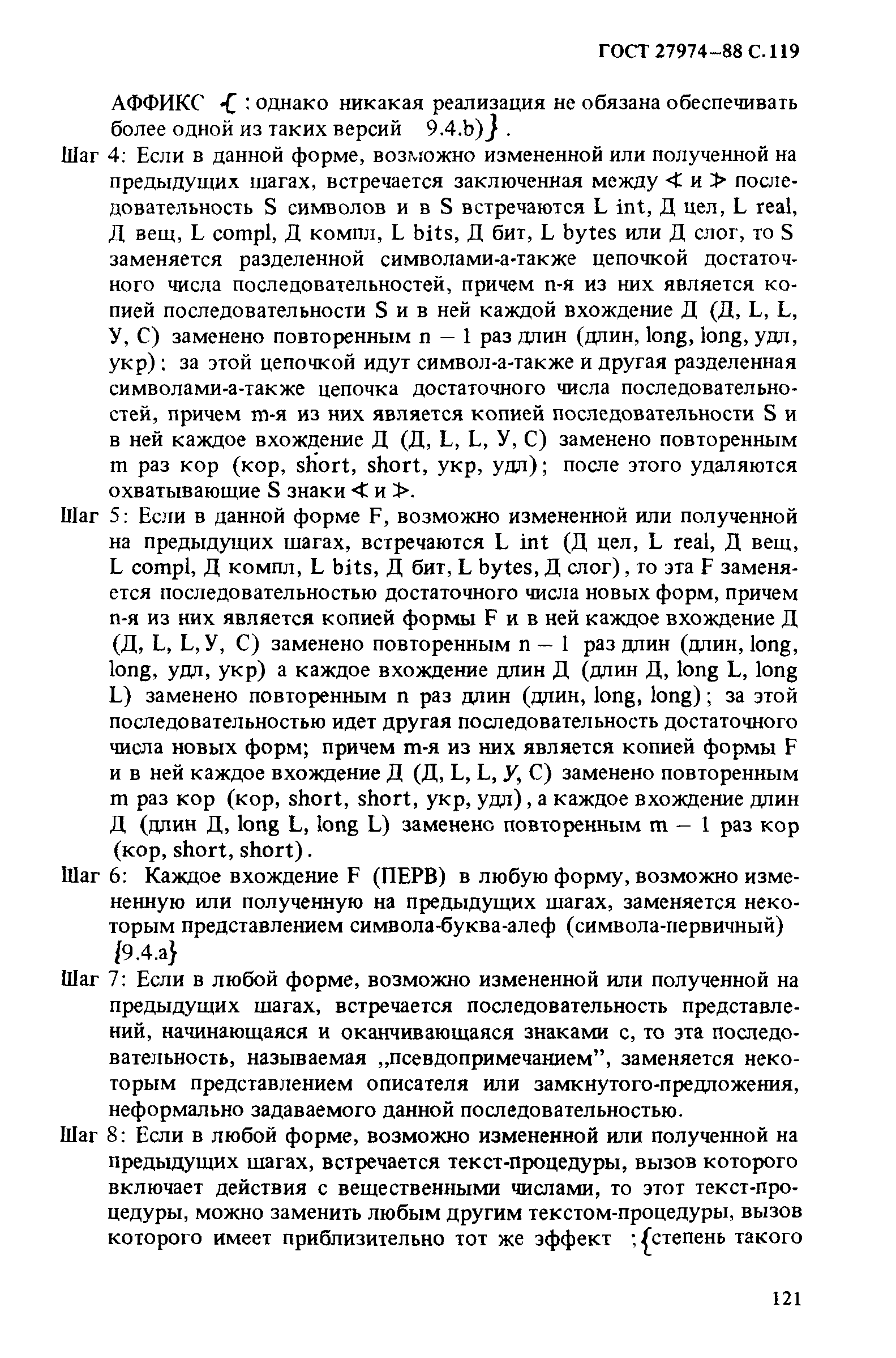ГОСТ 27974-88