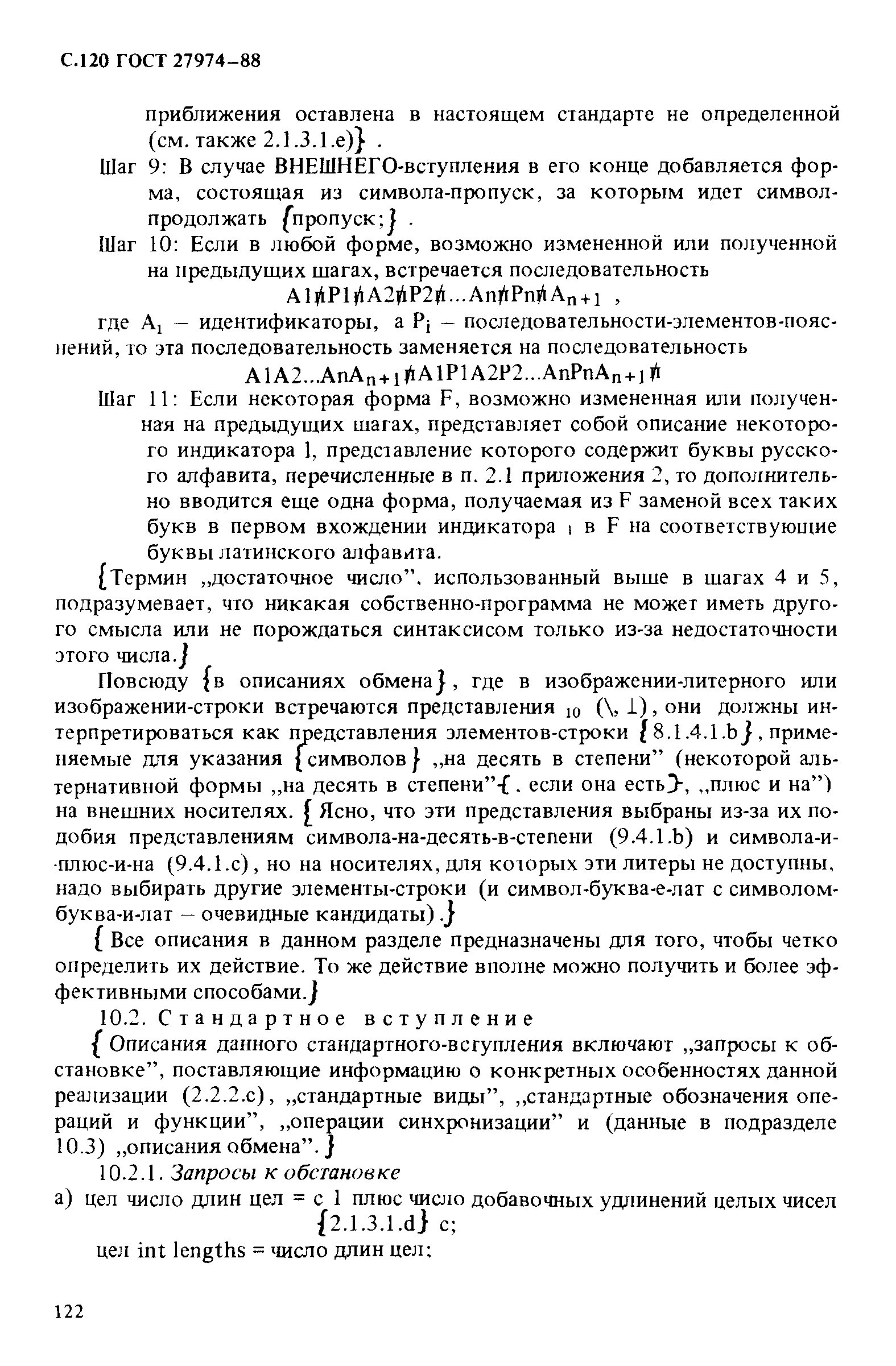 ГОСТ 27974-88