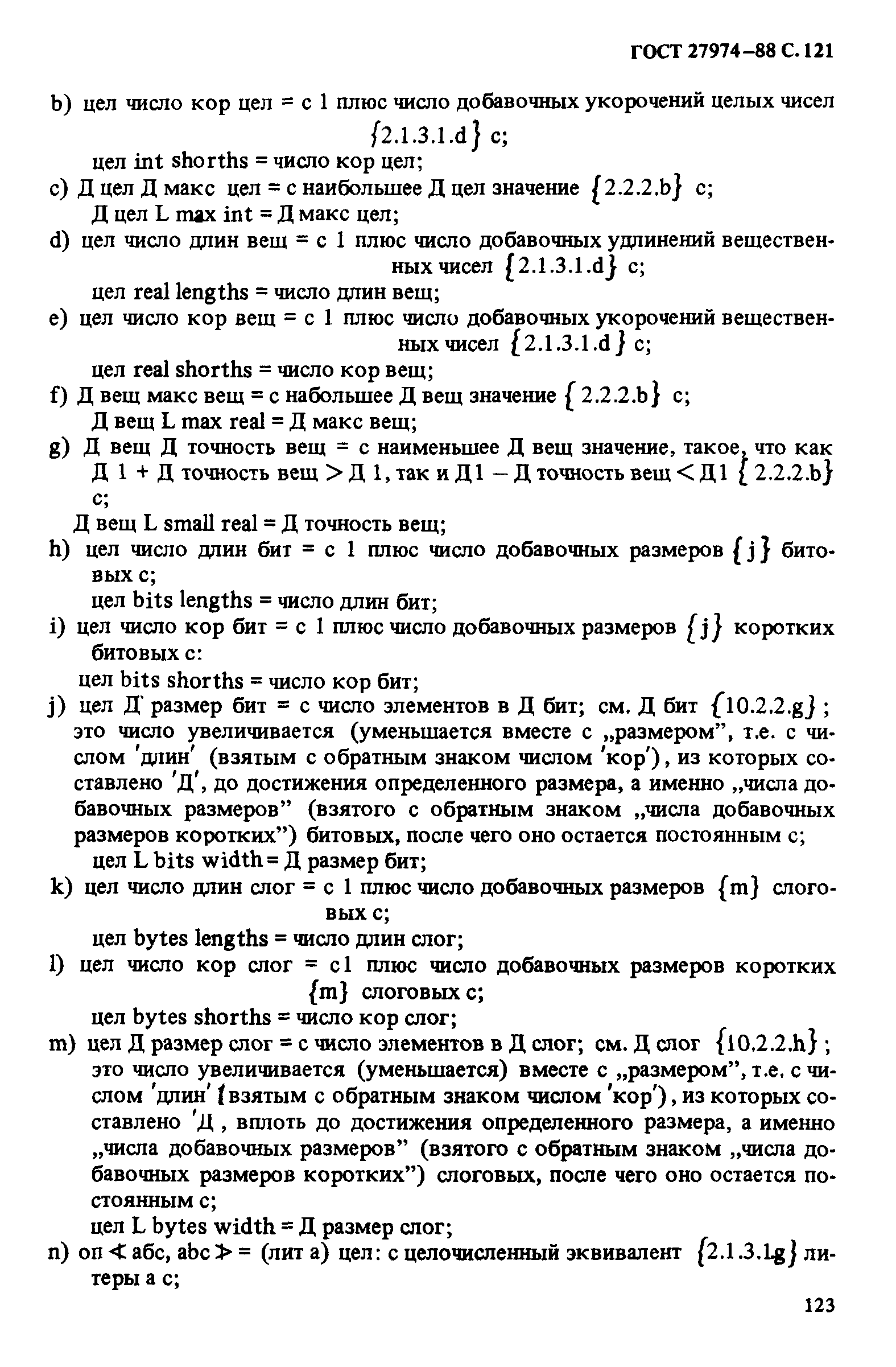 ГОСТ 27974-88