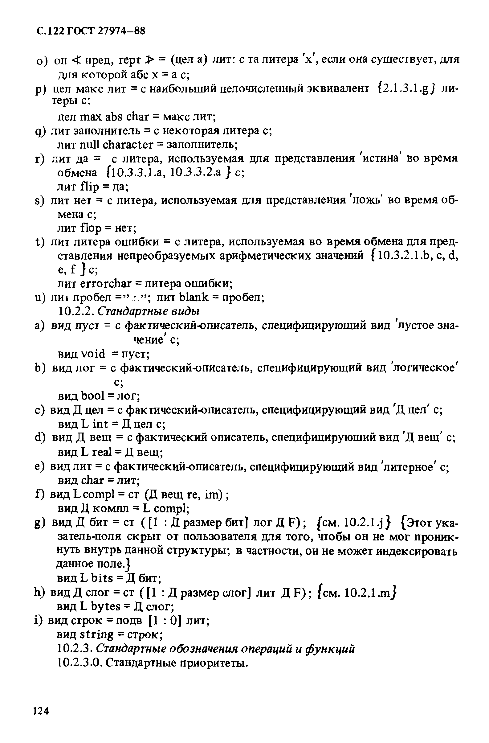 ГОСТ 27974-88