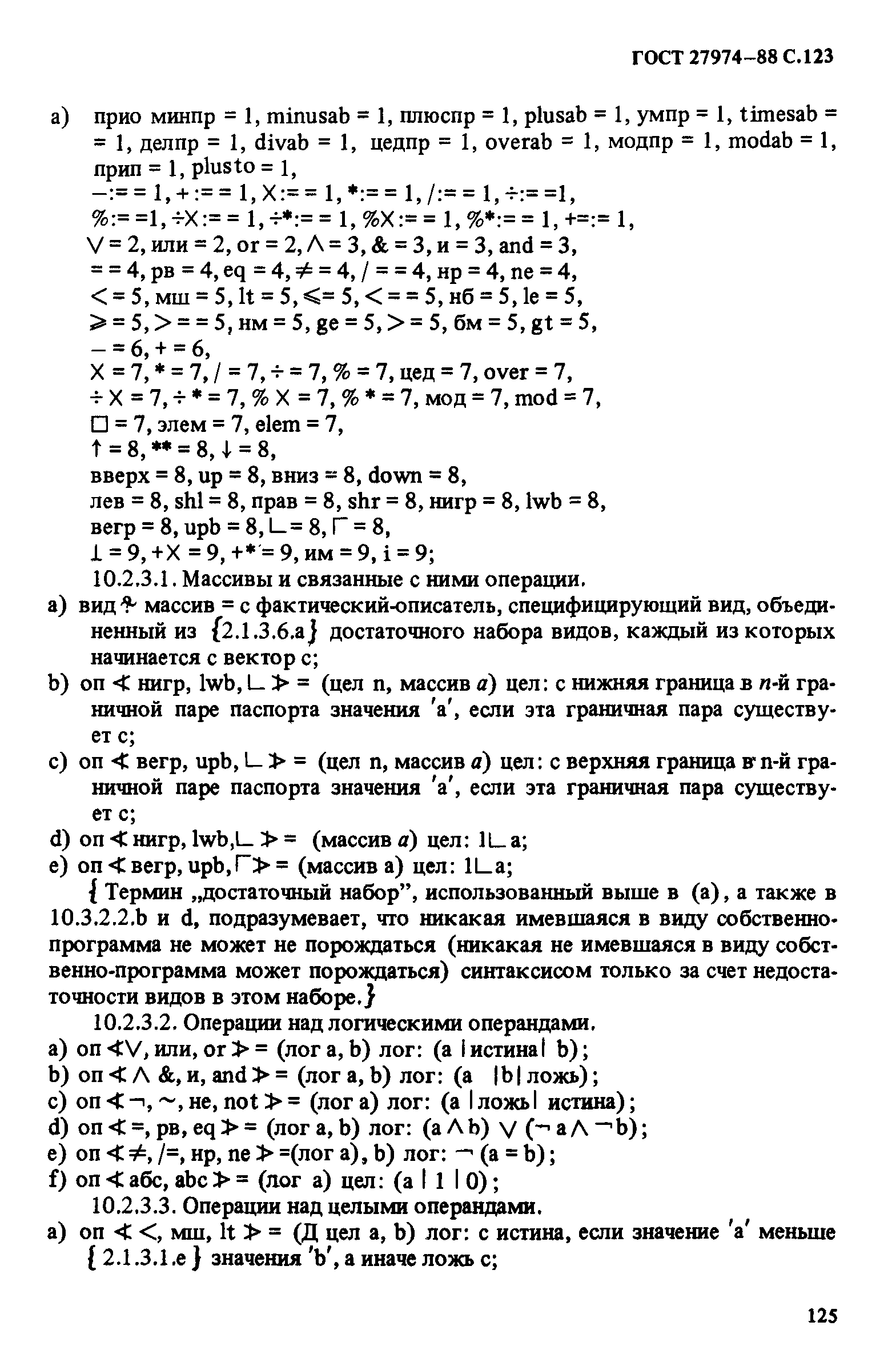 ГОСТ 27974-88