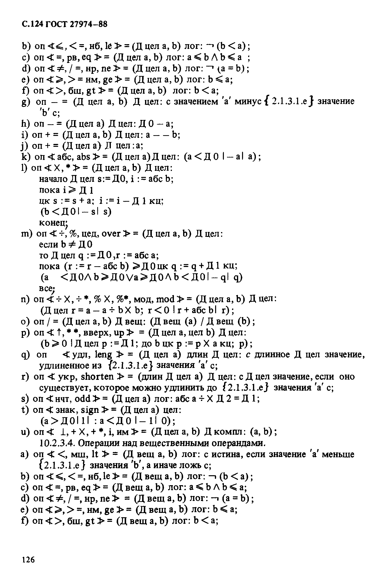 ГОСТ 27974-88