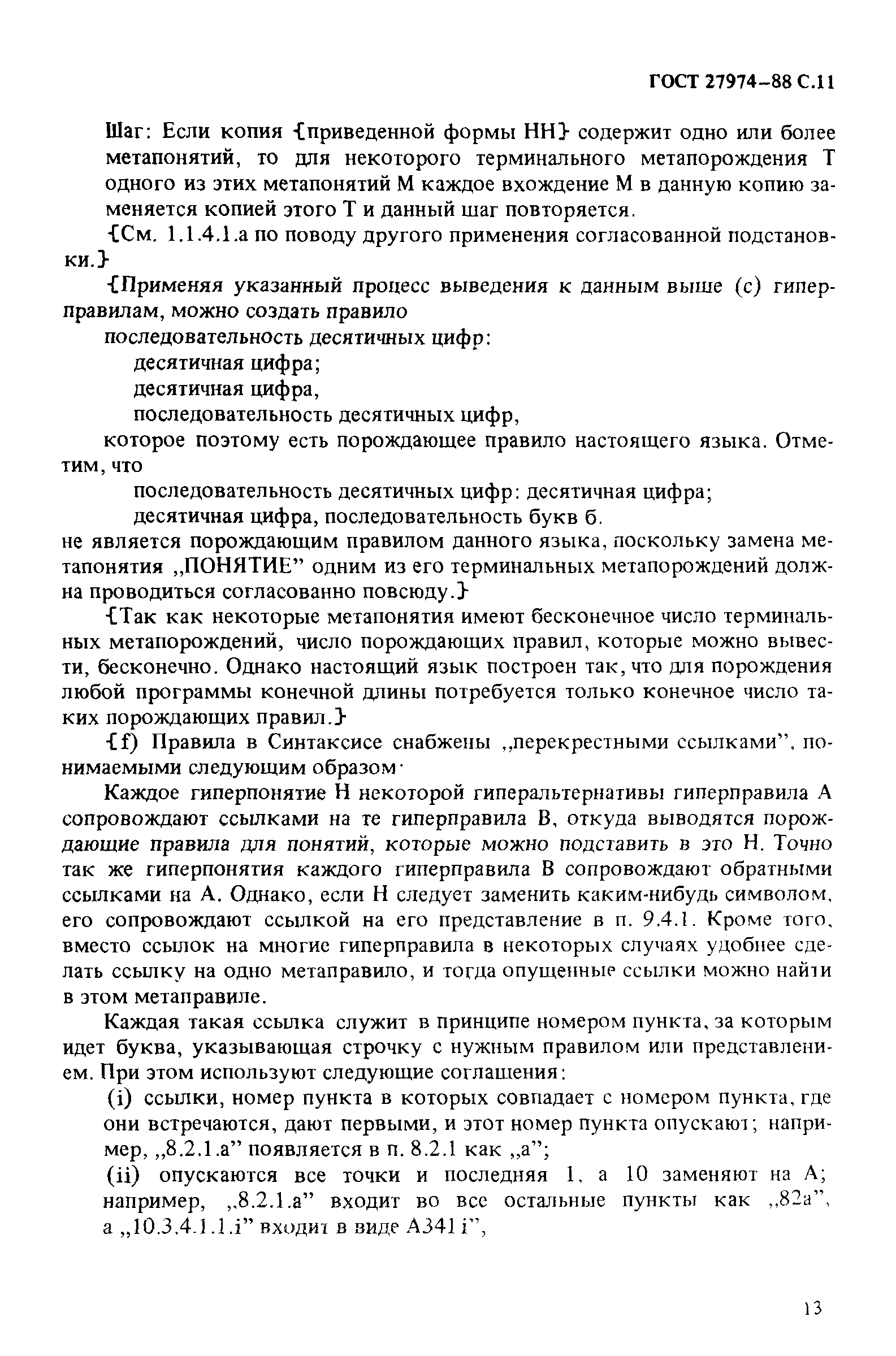 ГОСТ 27974-88