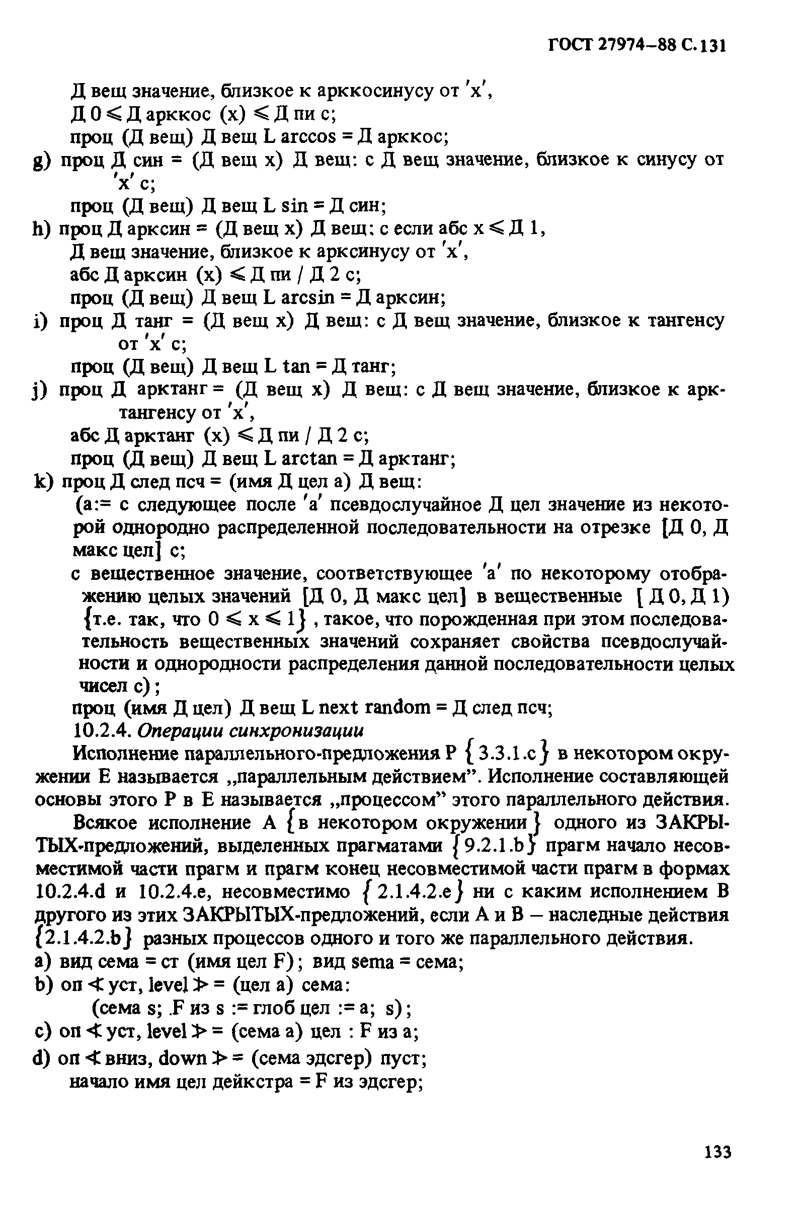 ГОСТ 27974-88