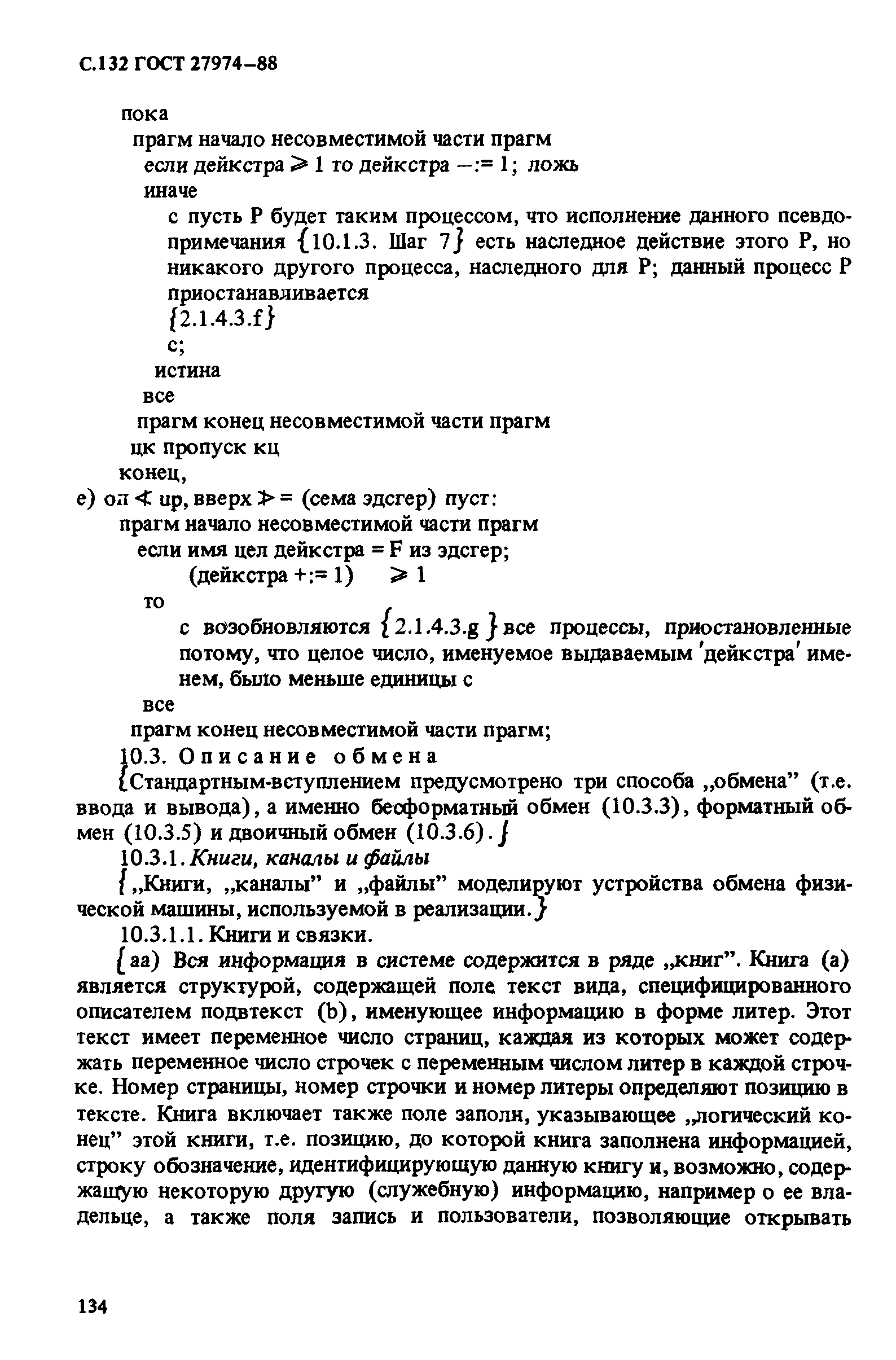 ГОСТ 27974-88