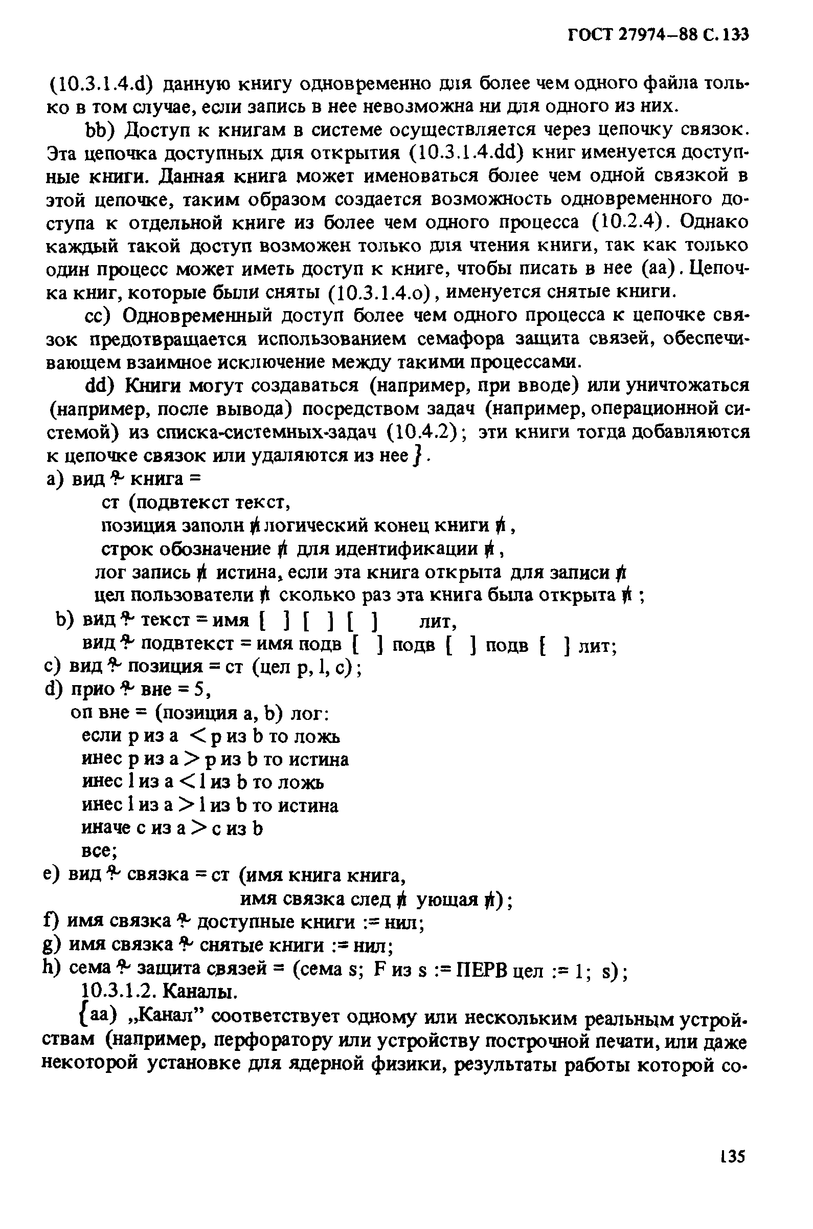 ГОСТ 27974-88