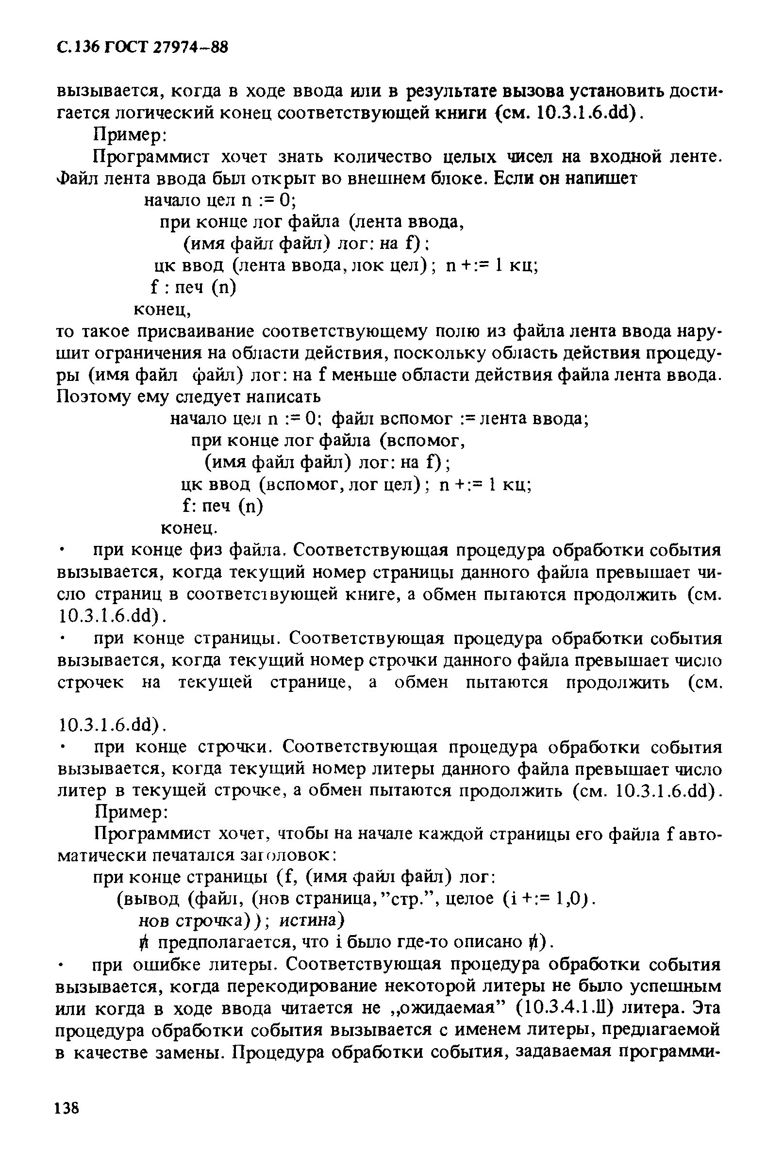 ГОСТ 27974-88