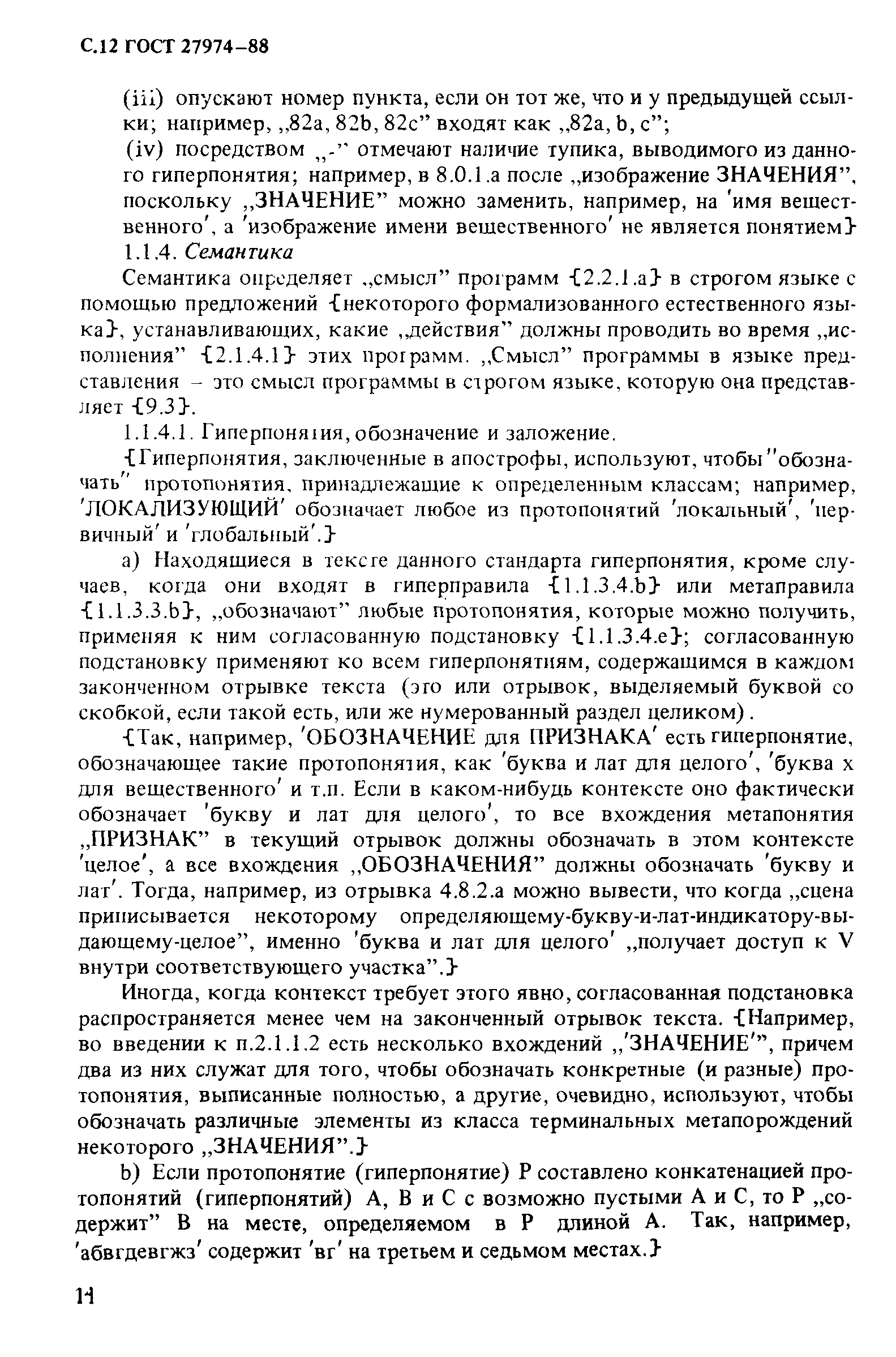 ГОСТ 27974-88