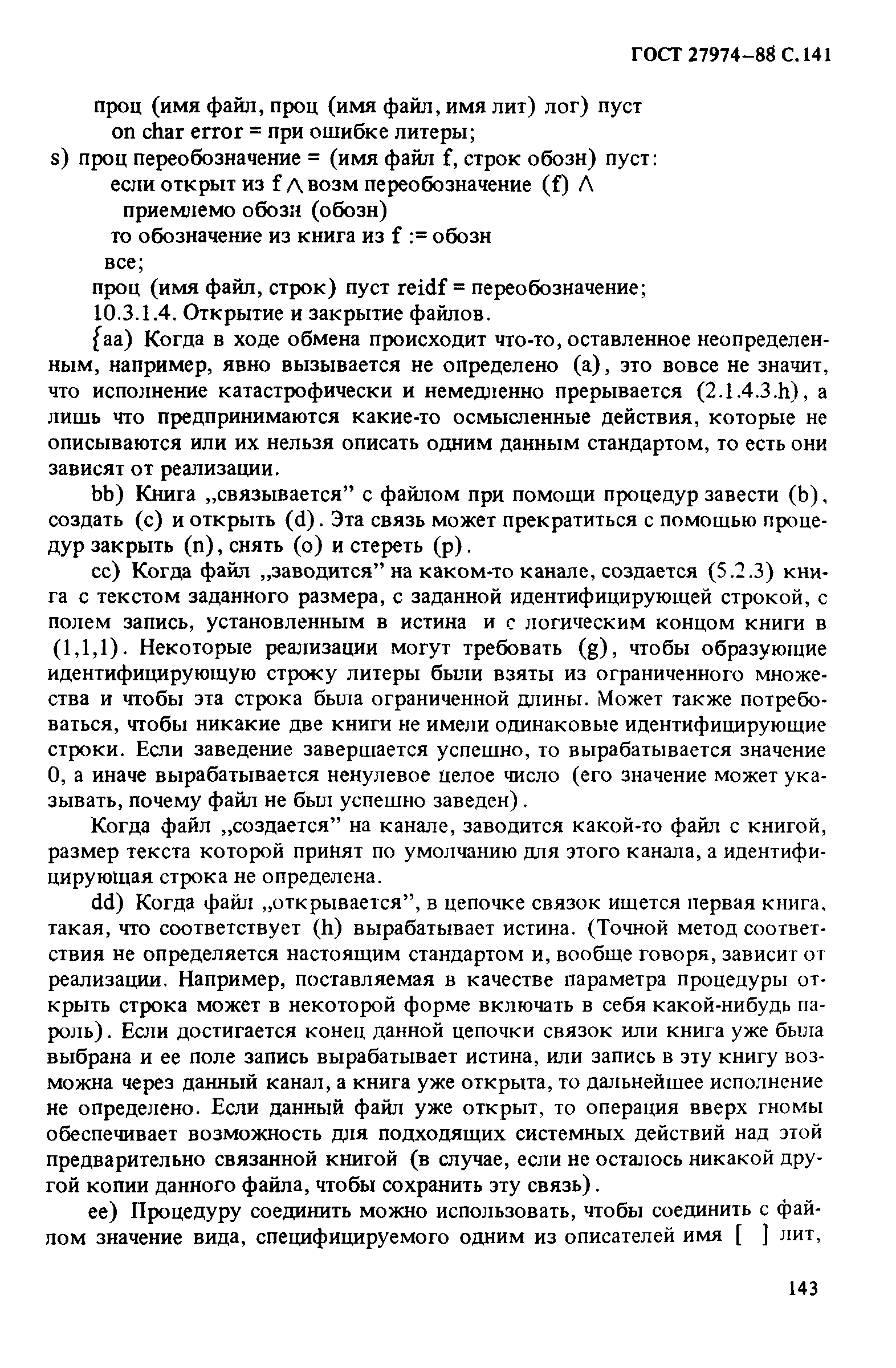 ГОСТ 27974-88