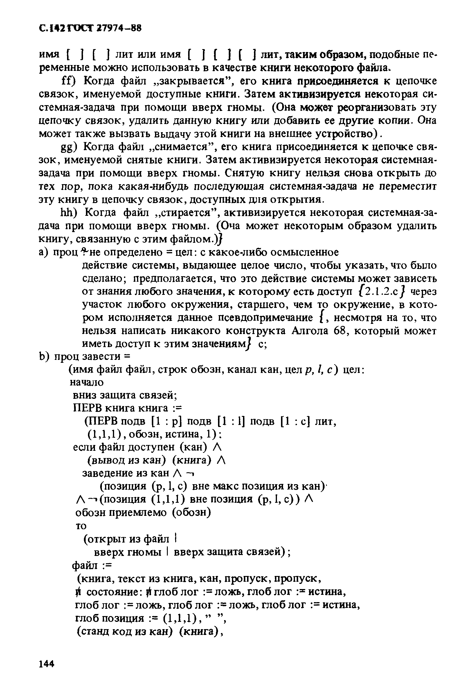 ГОСТ 27974-88