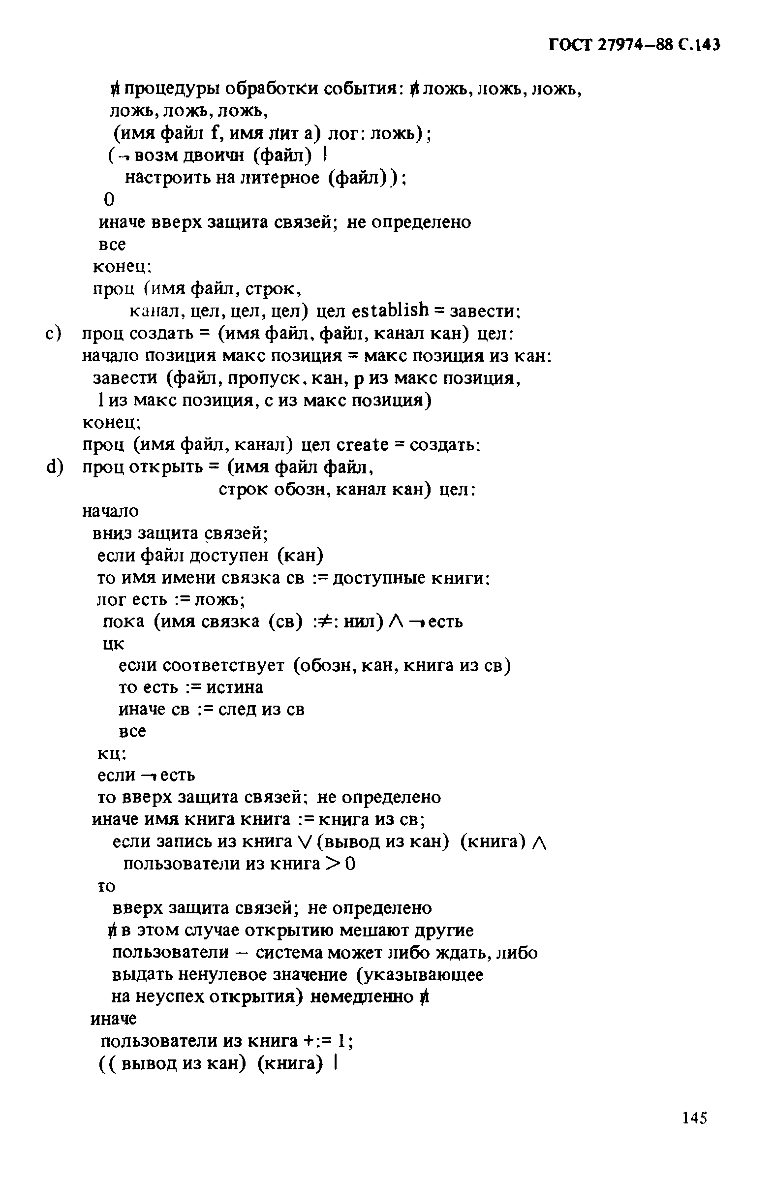 ГОСТ 27974-88