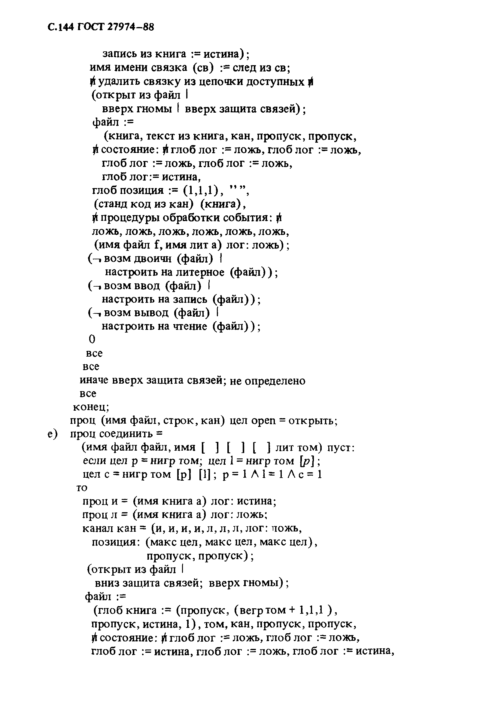 ГОСТ 27974-88