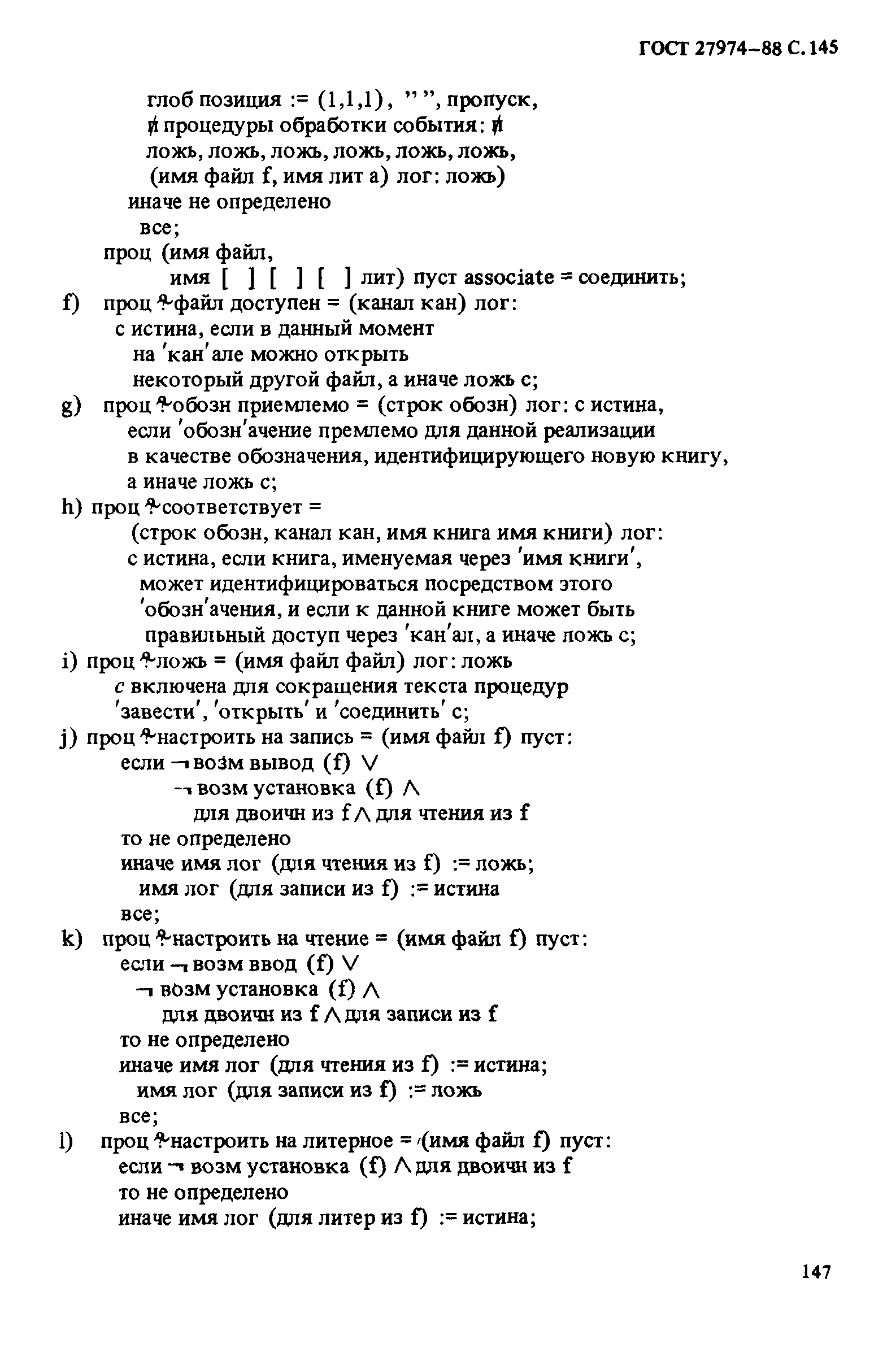 ГОСТ 27974-88