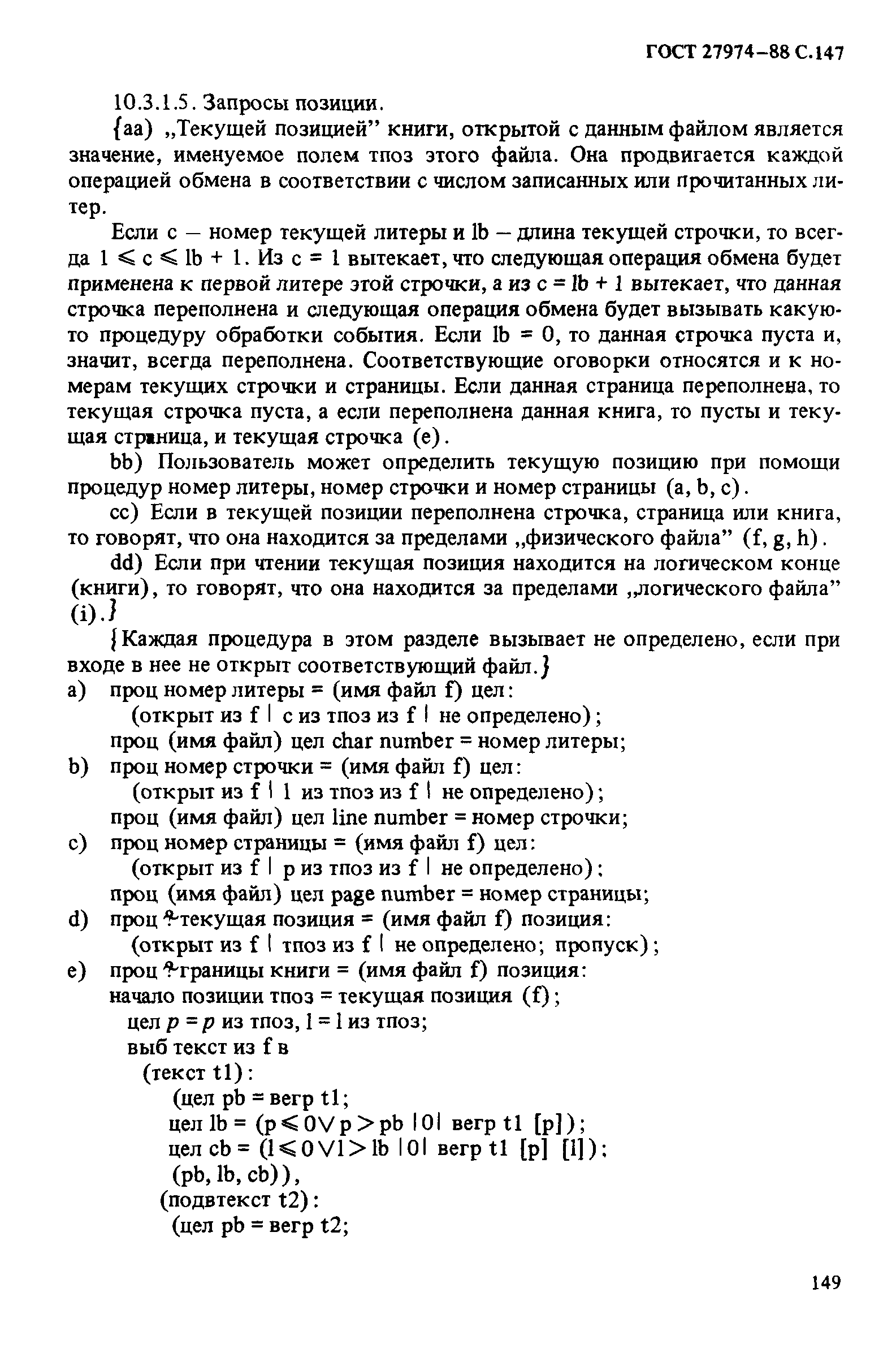 ГОСТ 27974-88