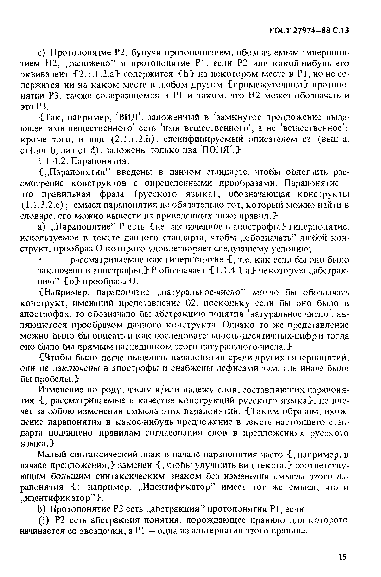 ГОСТ 27974-88