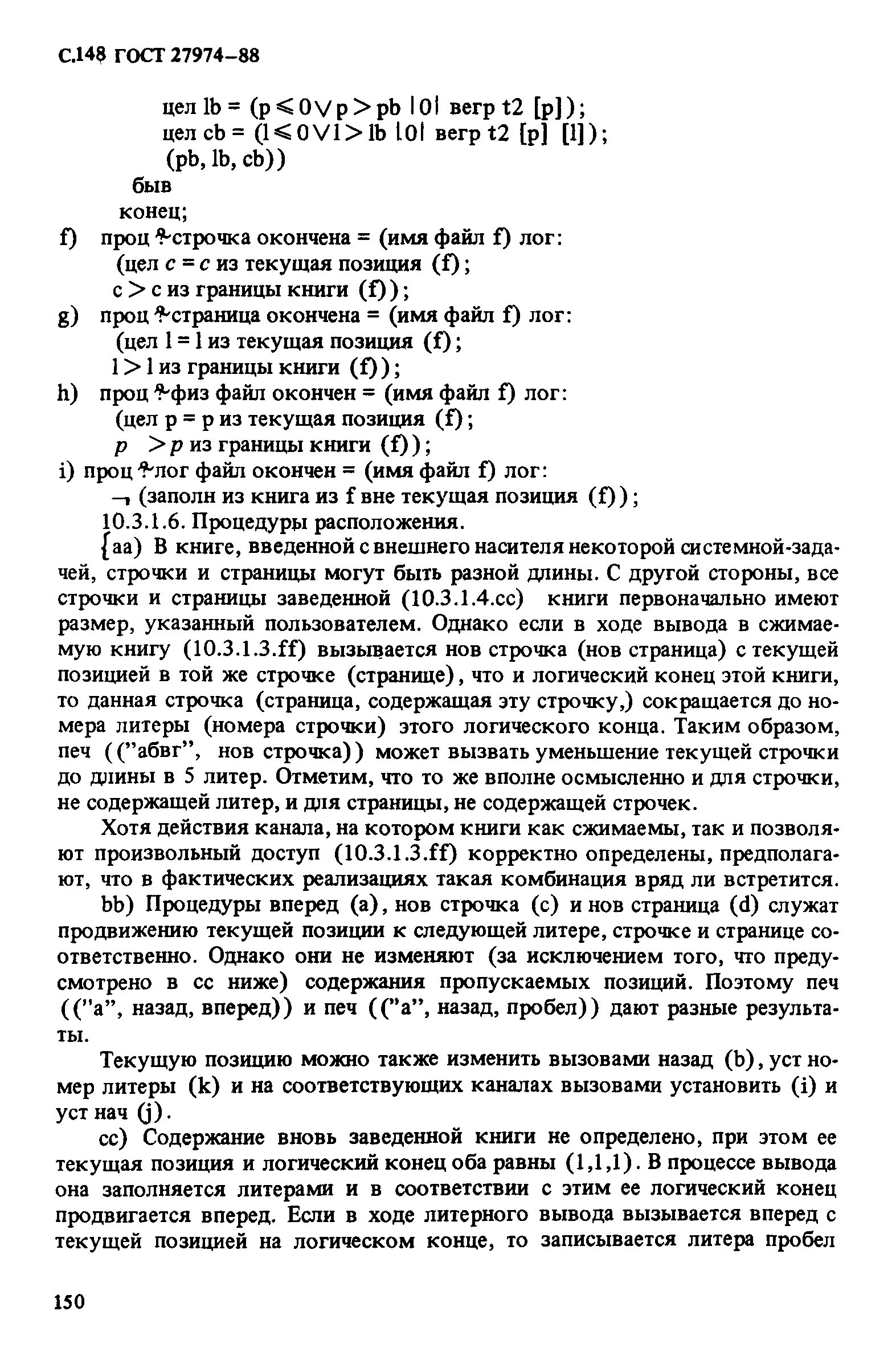 ГОСТ 27974-88