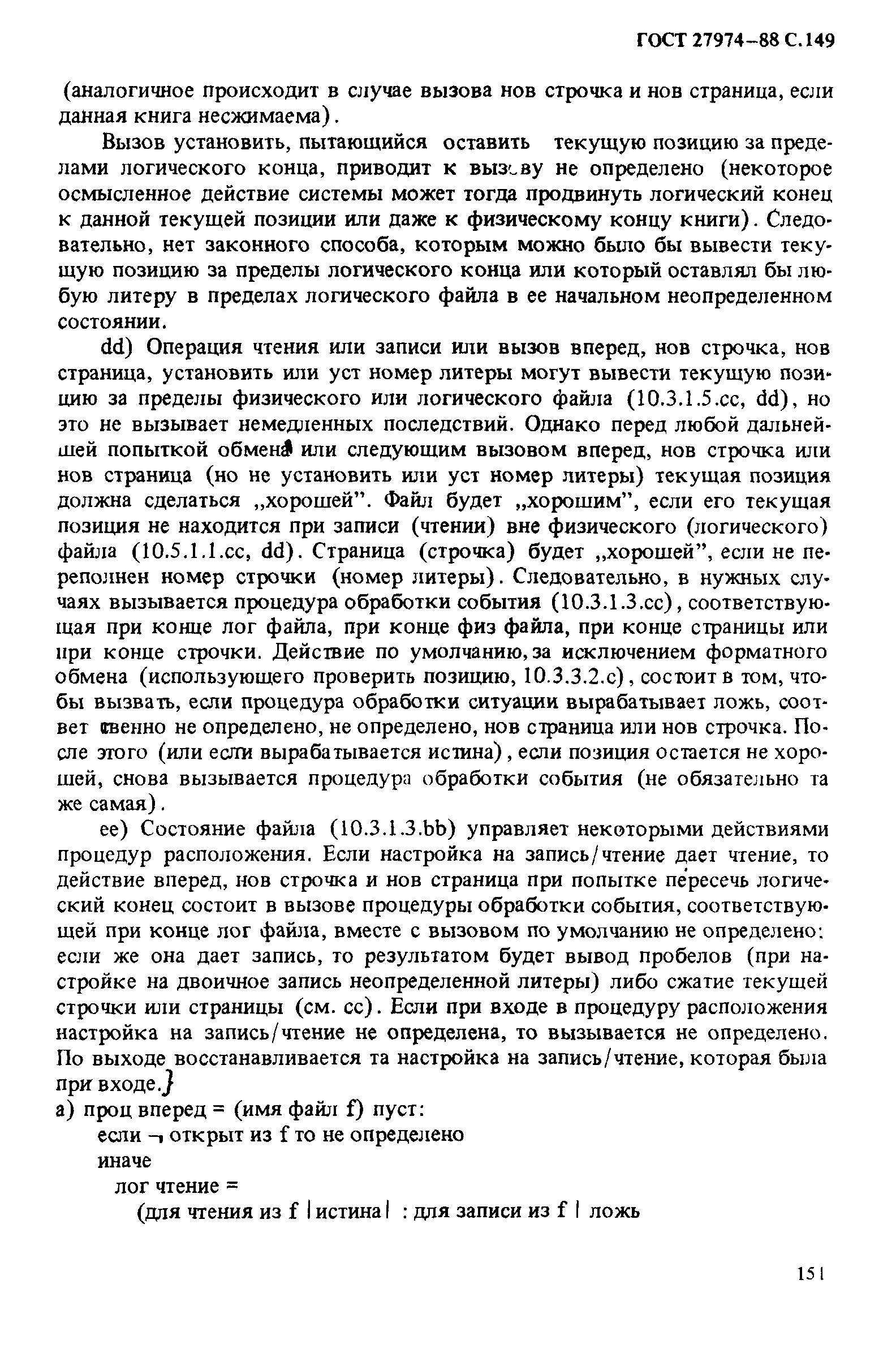 ГОСТ 27974-88