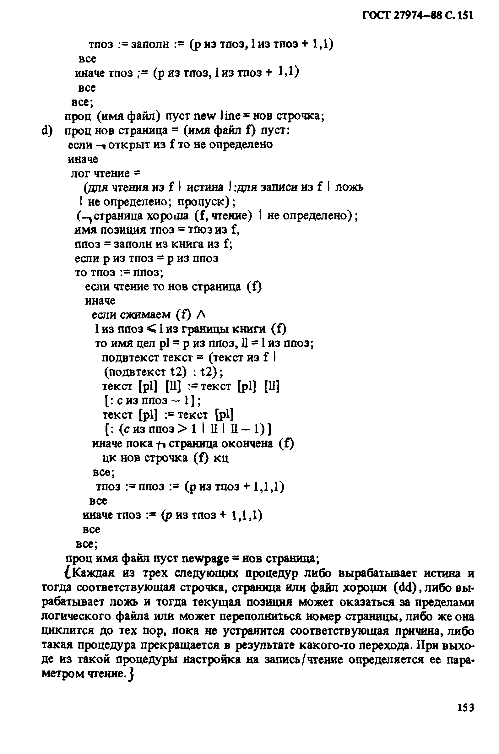 ГОСТ 27974-88