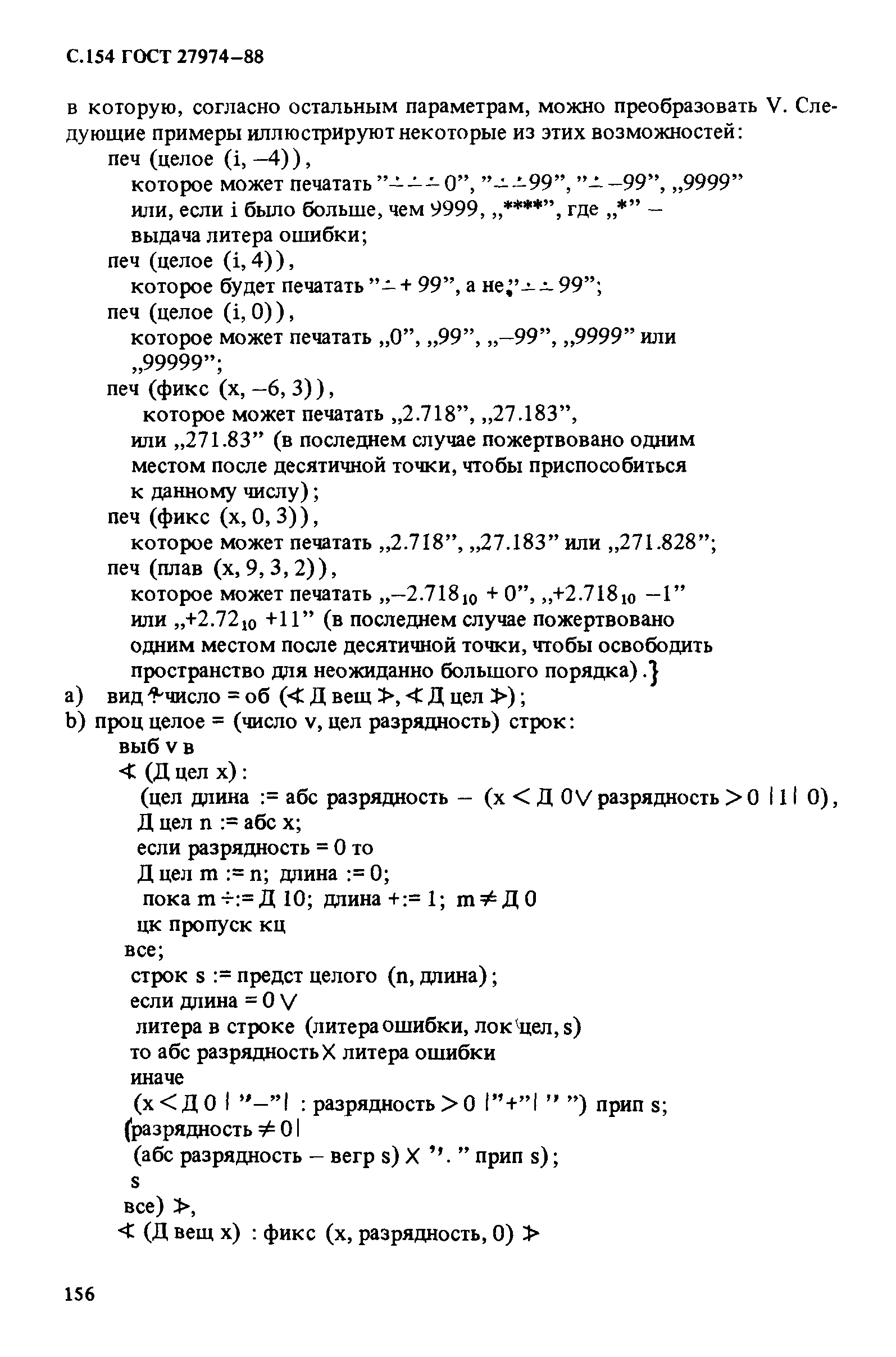 ГОСТ 27974-88
