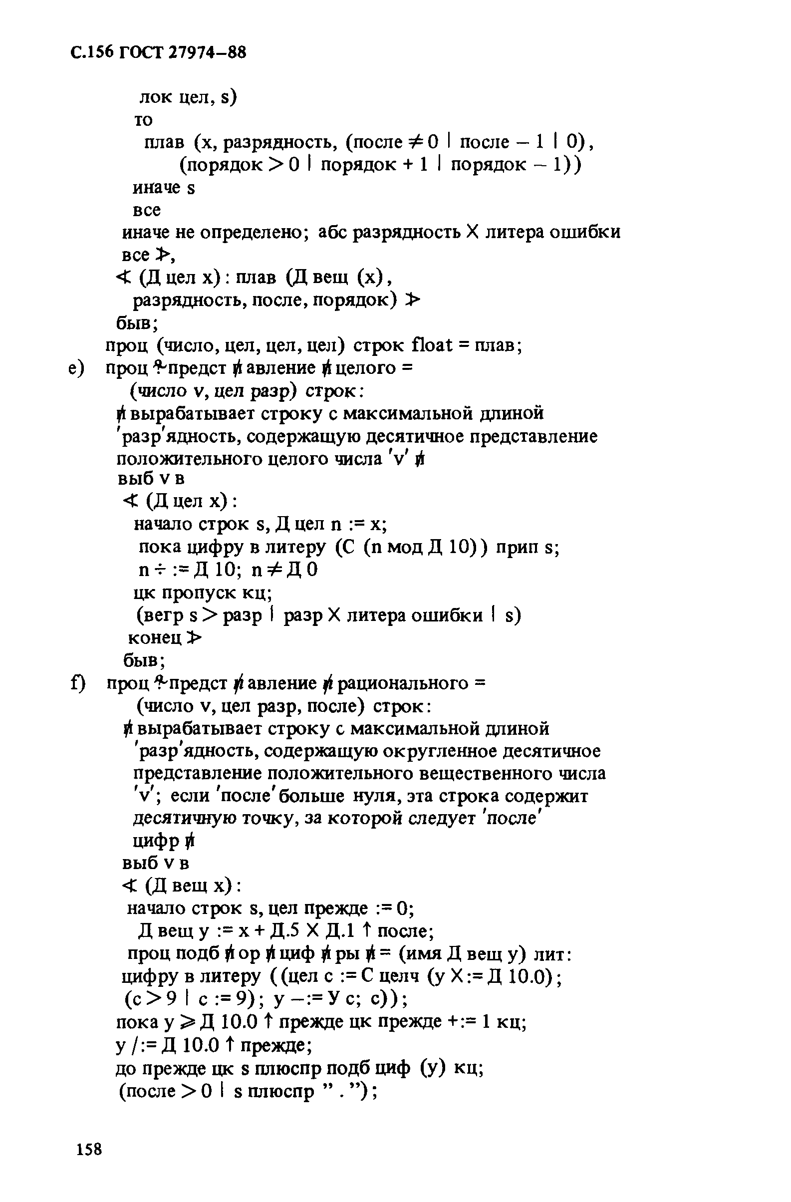 ГОСТ 27974-88