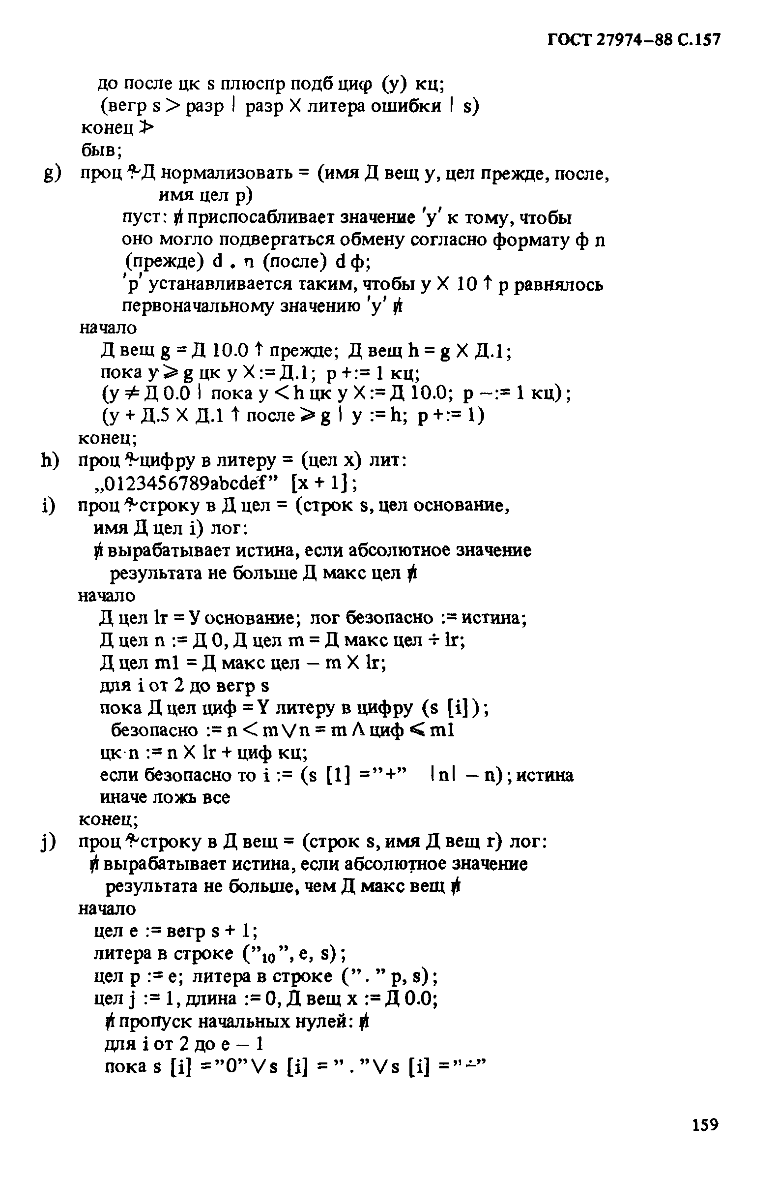 ГОСТ 27974-88