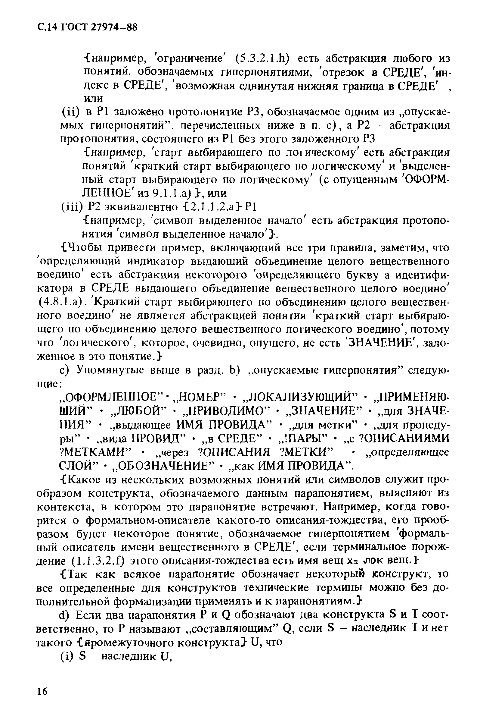 ГОСТ 27974-88