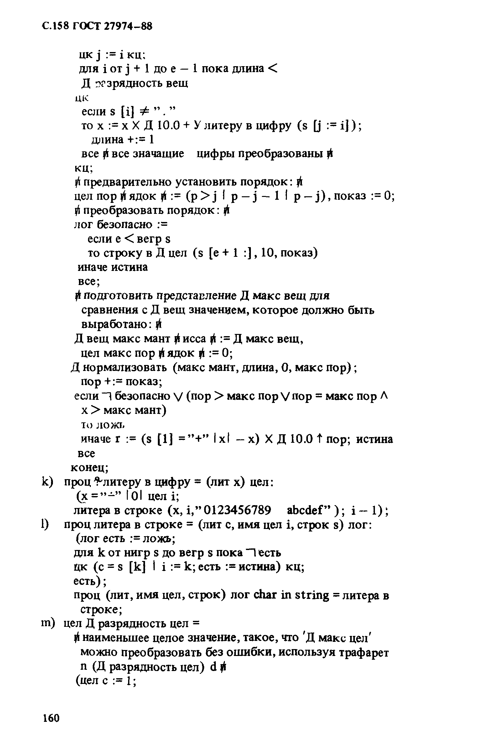 ГОСТ 27974-88