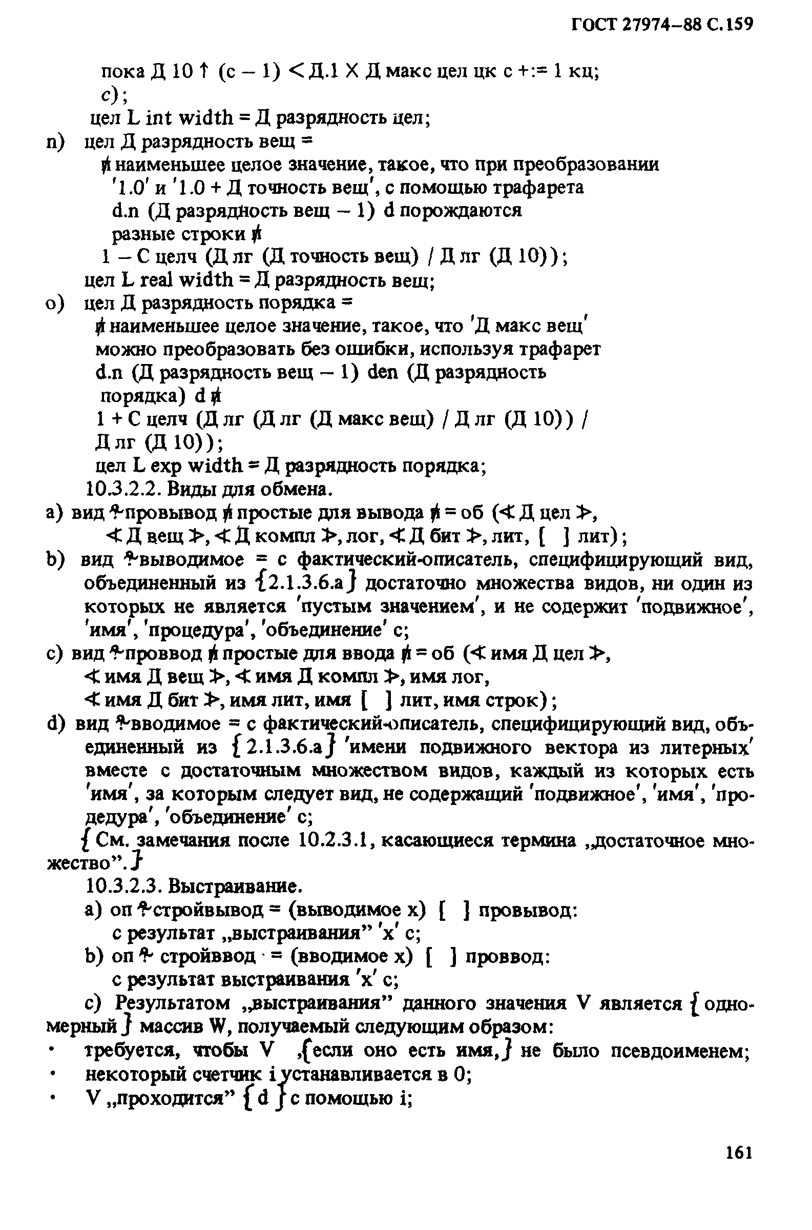 ГОСТ 27974-88