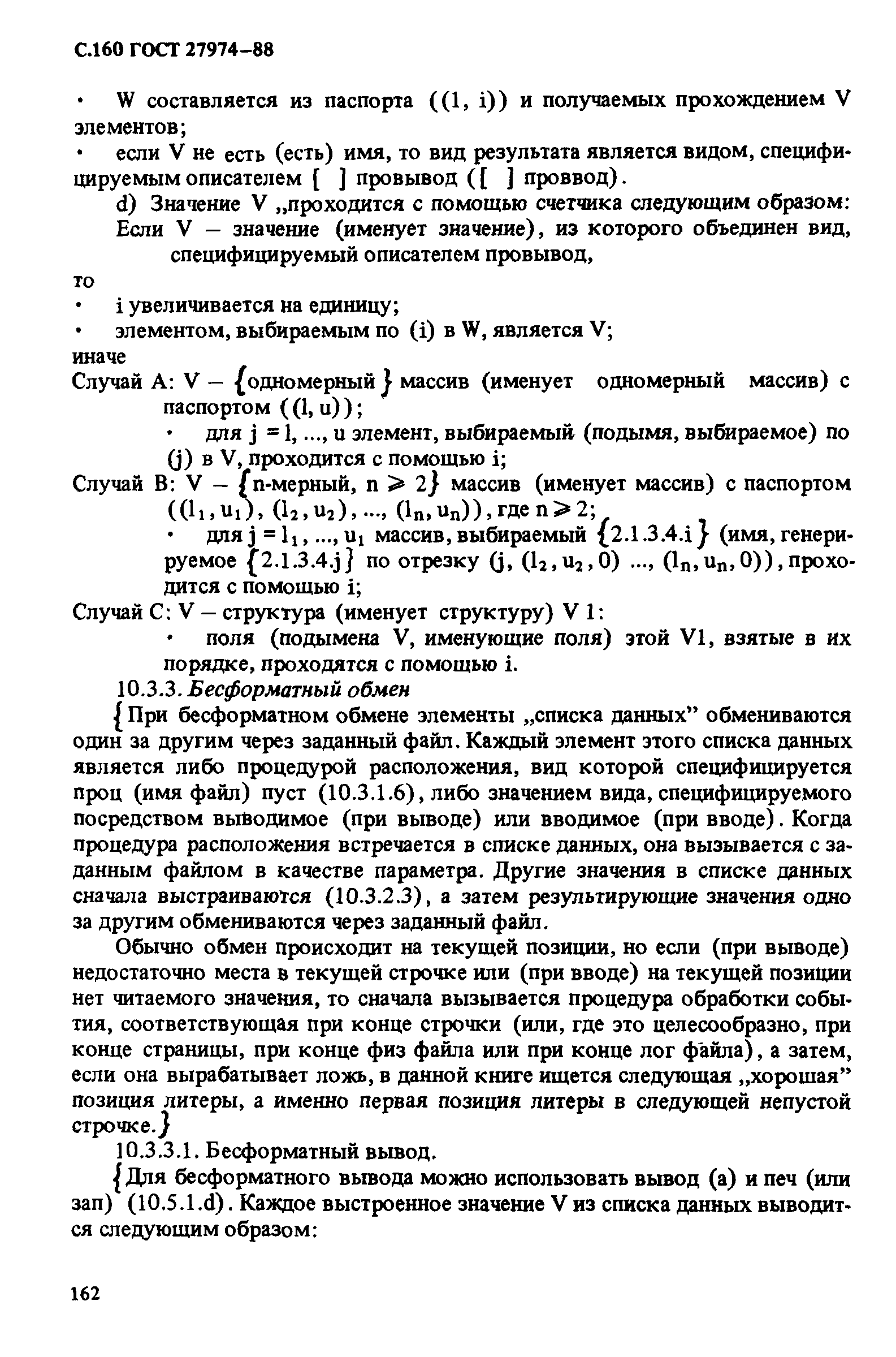 ГОСТ 27974-88